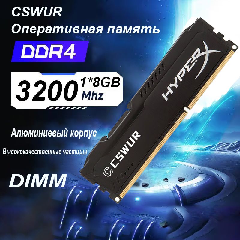 Cswur Оперативная память оперативная память ddr4 HyperX FURY Blue DDR4 3200 МГц 1x8gb 1x8 ГБ (CSW432C19KB/8)