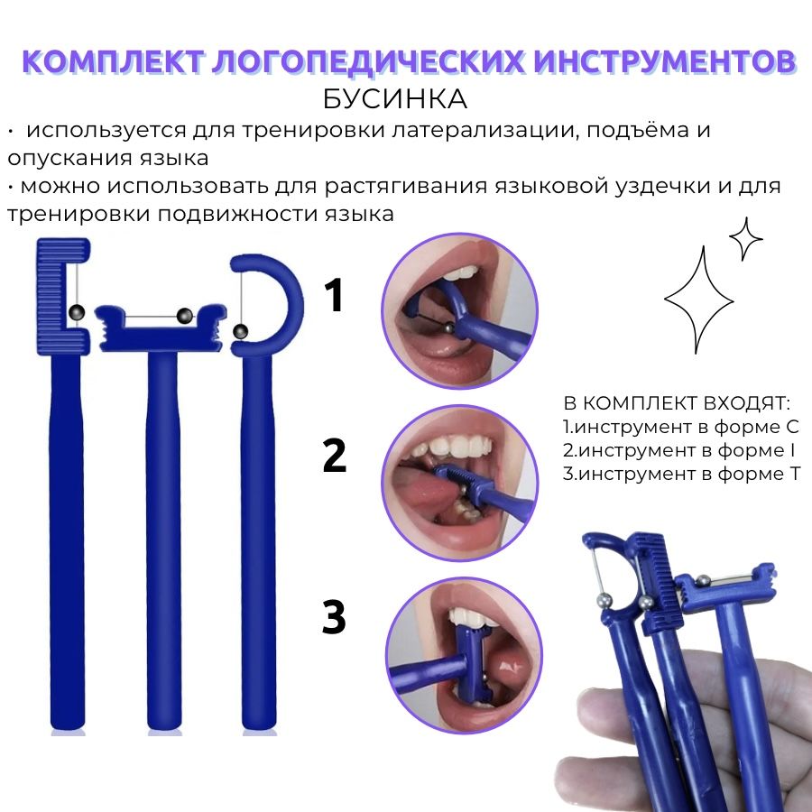 ЛогопедическийтренажерБусинка