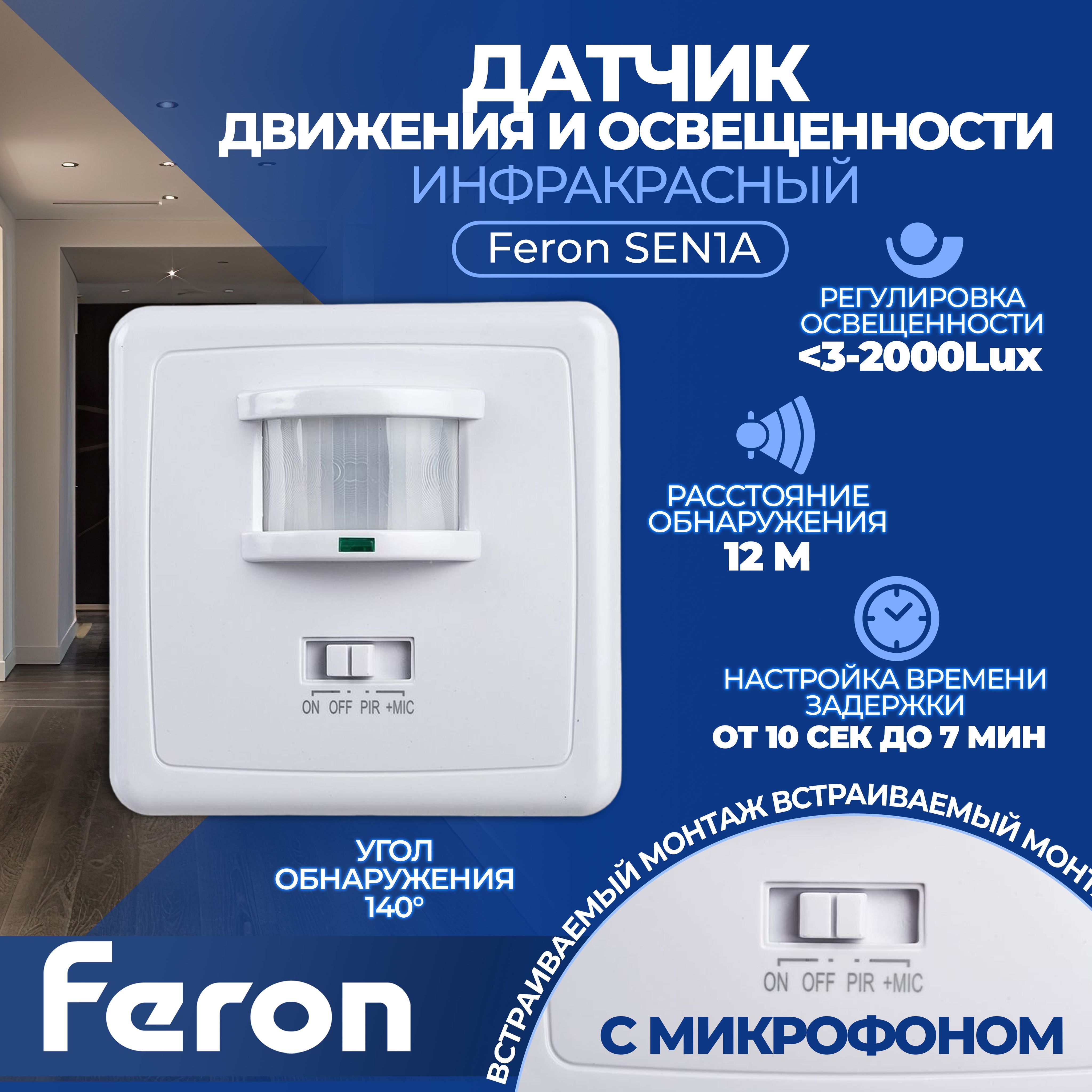 Датчикдвиженияиосвещенности