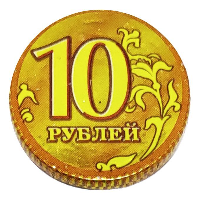 Шоколадные монеты "10 рублей",1 кг