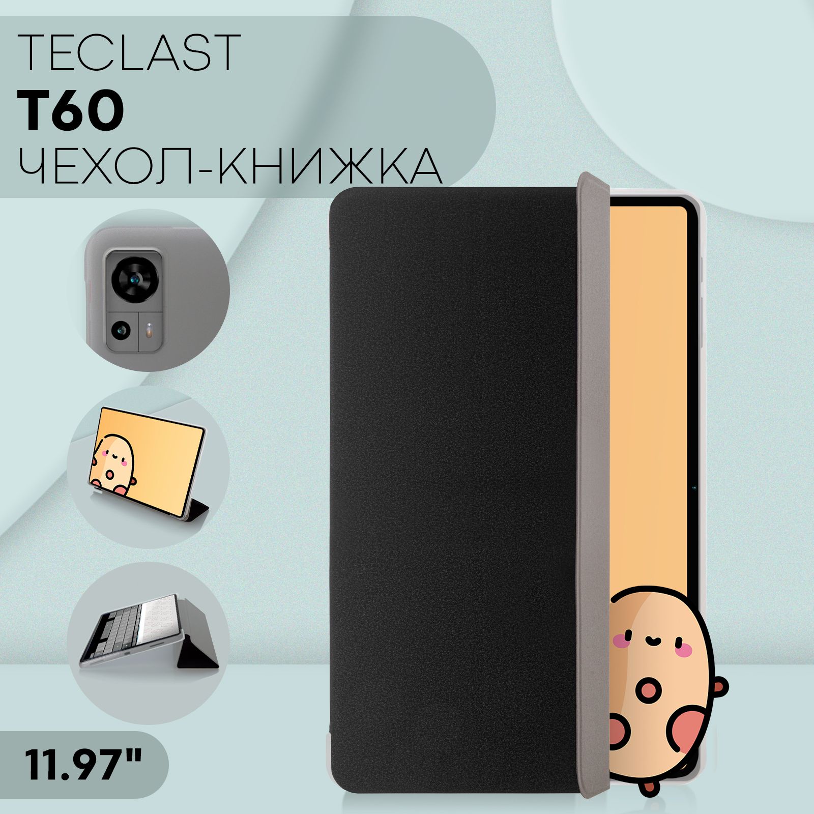 Чехол-книжка для планшета Teclast T60 (Текласт Т60 с диагональю 12 дюймов), бренд КАРТОФАН, черный