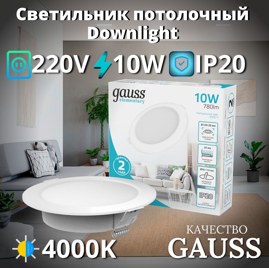 СветильникпотолочныйвстраиваемыйDownlightкруг10W4000K220VIP20120*26белыйGlass