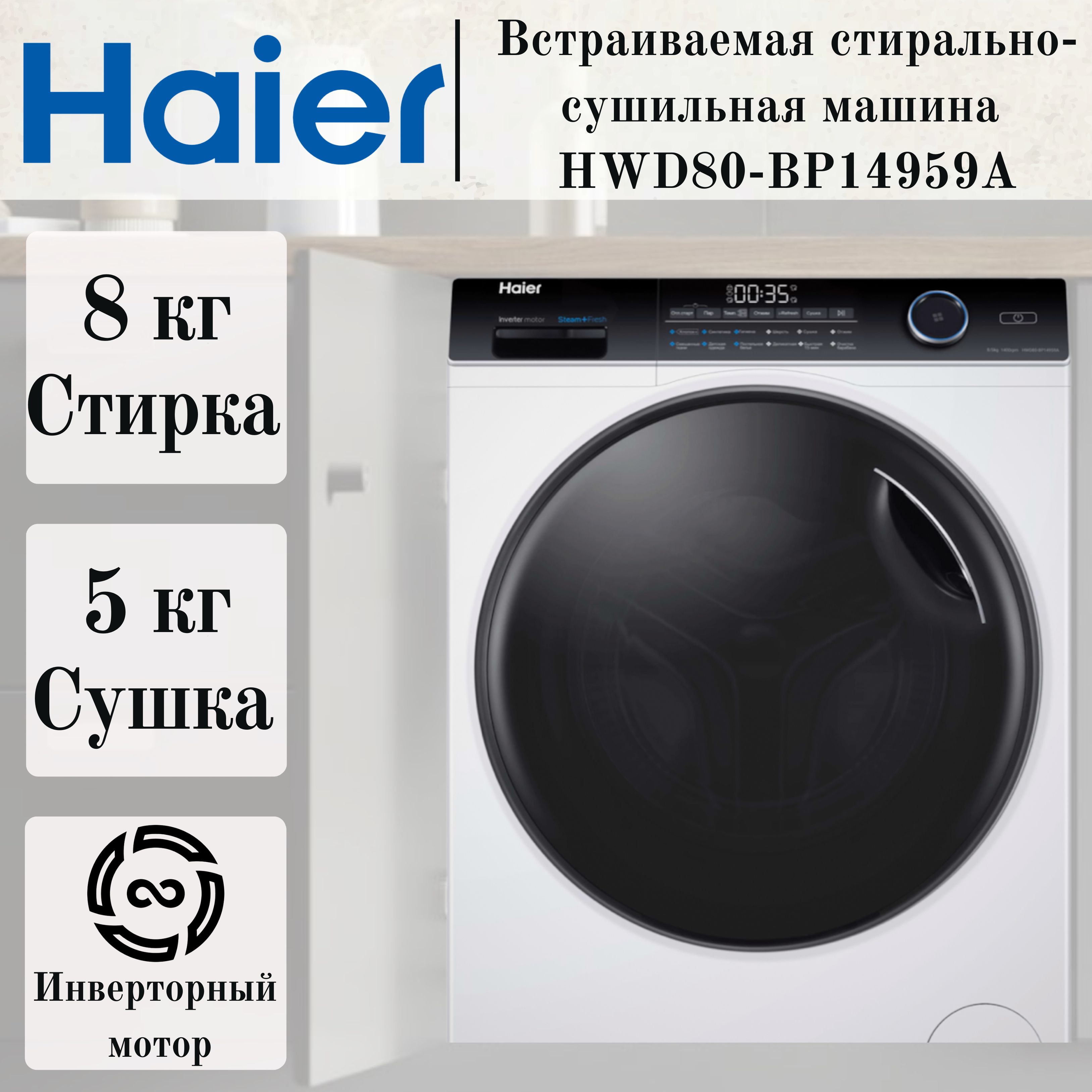 Стирально Сушильная Машина Haier Hwd80 Bp14959a Купить