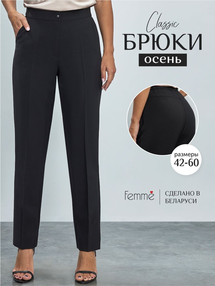 БрюкиFemme