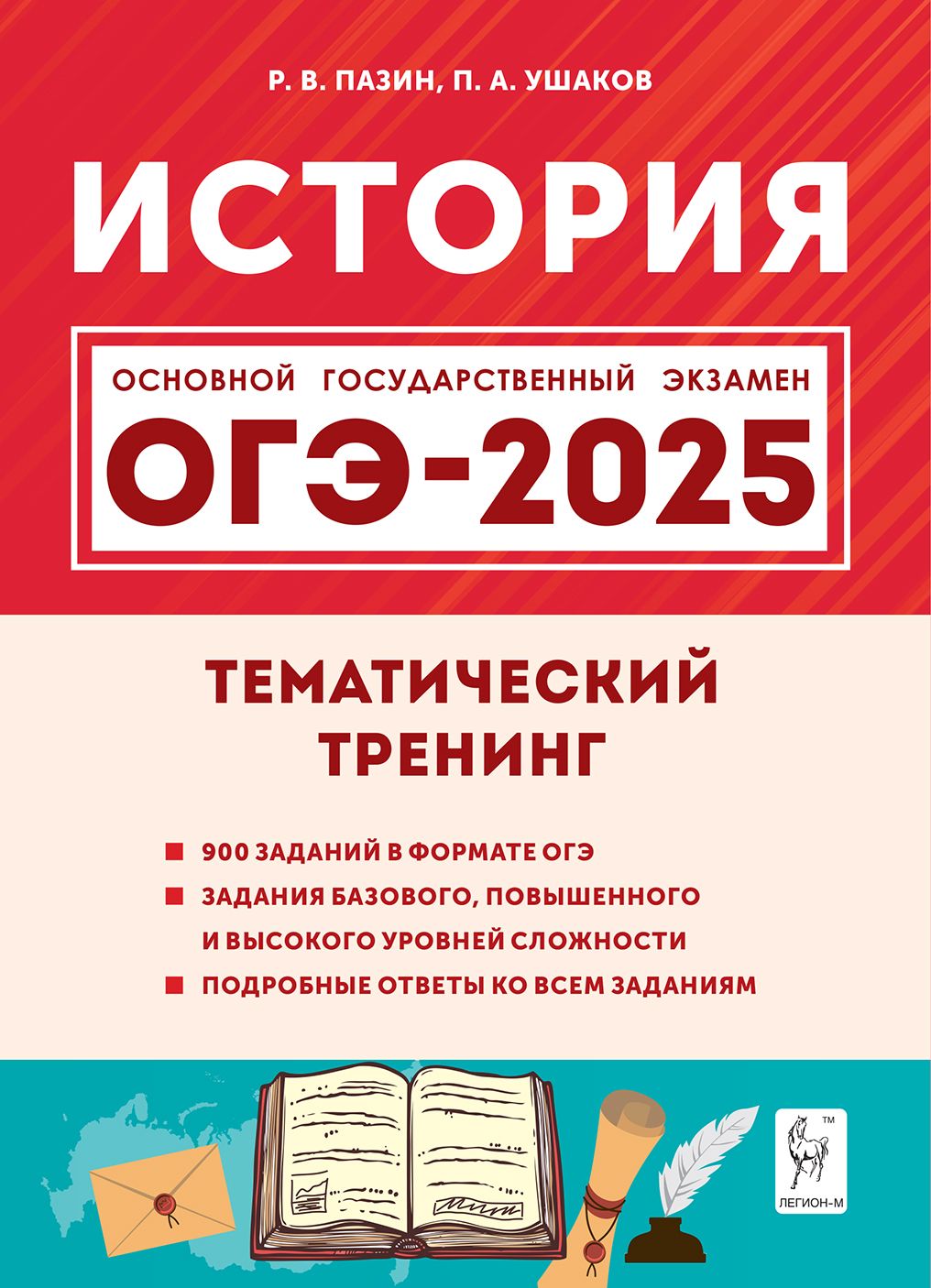 Огэ 2025 30 вариантов