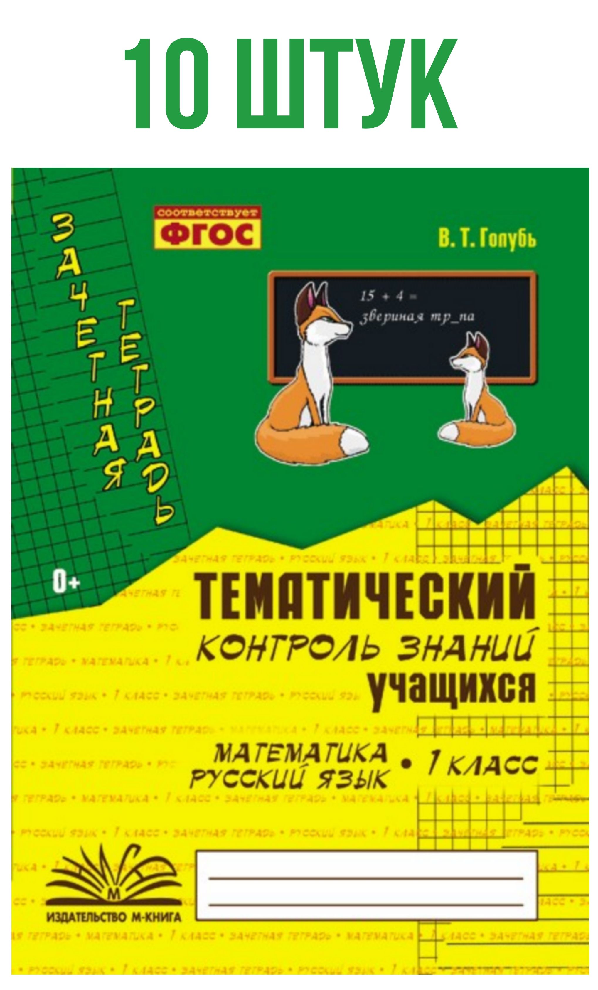 Голубь в т русский язык 3 класс
