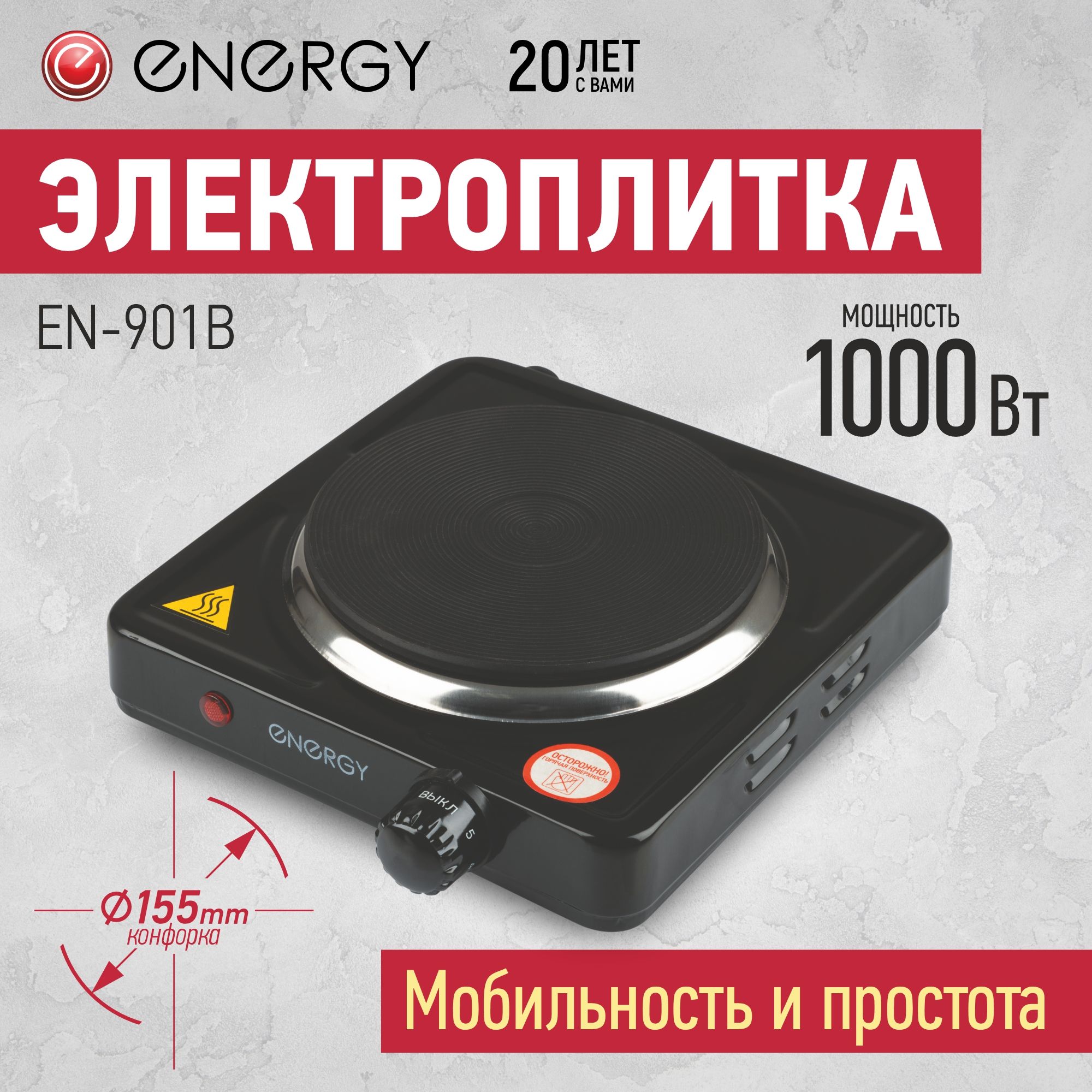 Настольная плита ENERGY / электроплитка для кухни, варочная панель /1000 Вт