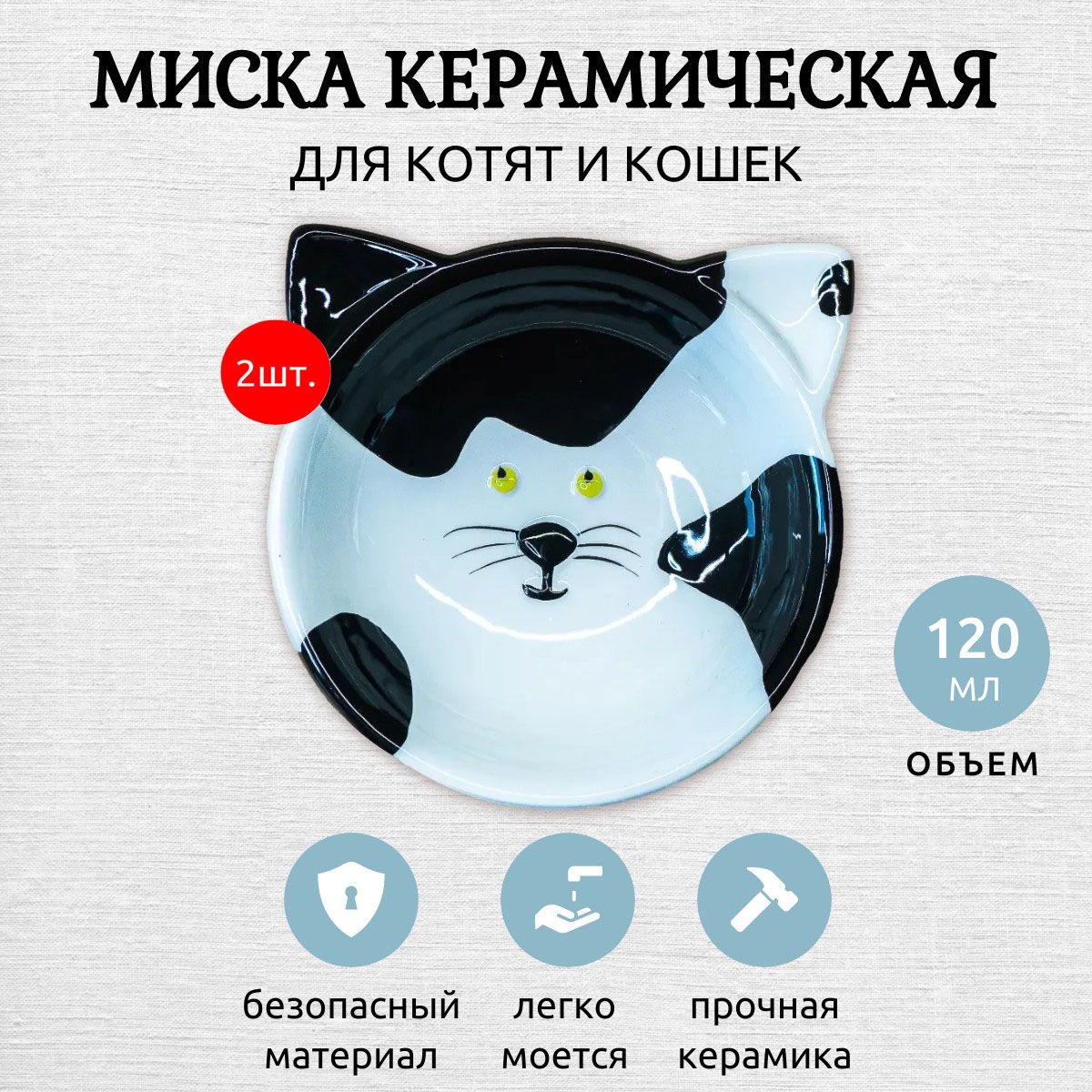 2 миски Mr.Kranch керамическая для кошек Мордочка кошки 120 мл черно-белая купить на OZON по низкой цене (1629966194)