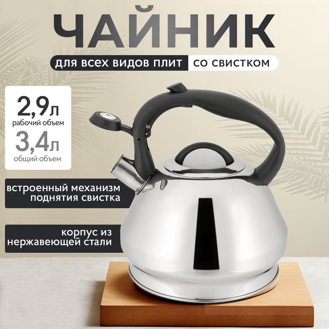 Металлическийчайниксосвистком3.4л