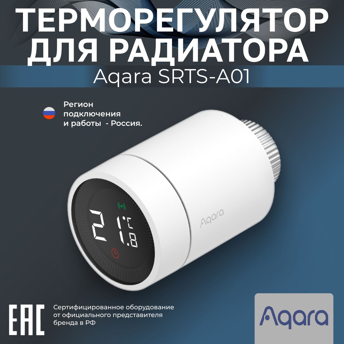 Умный терморегулятор для радиатора Aqara SRTS-A01 белый