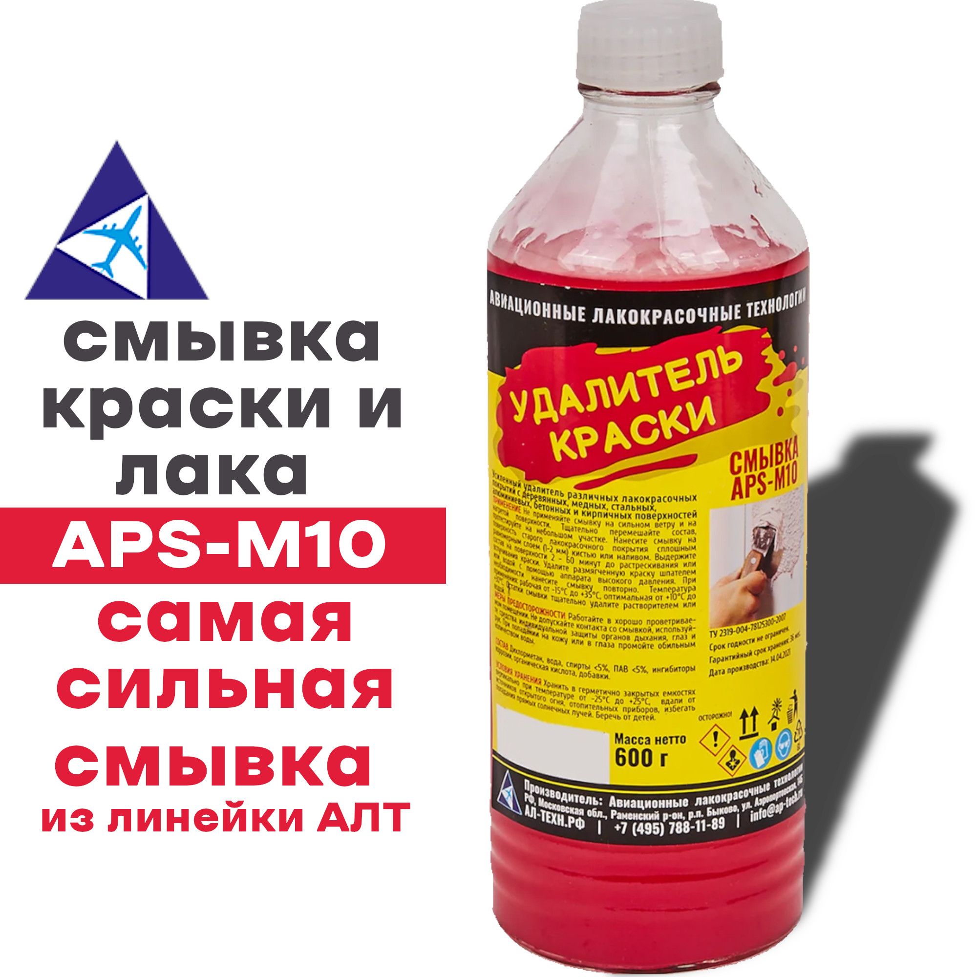 Купить Смывку Краски Апс 10
