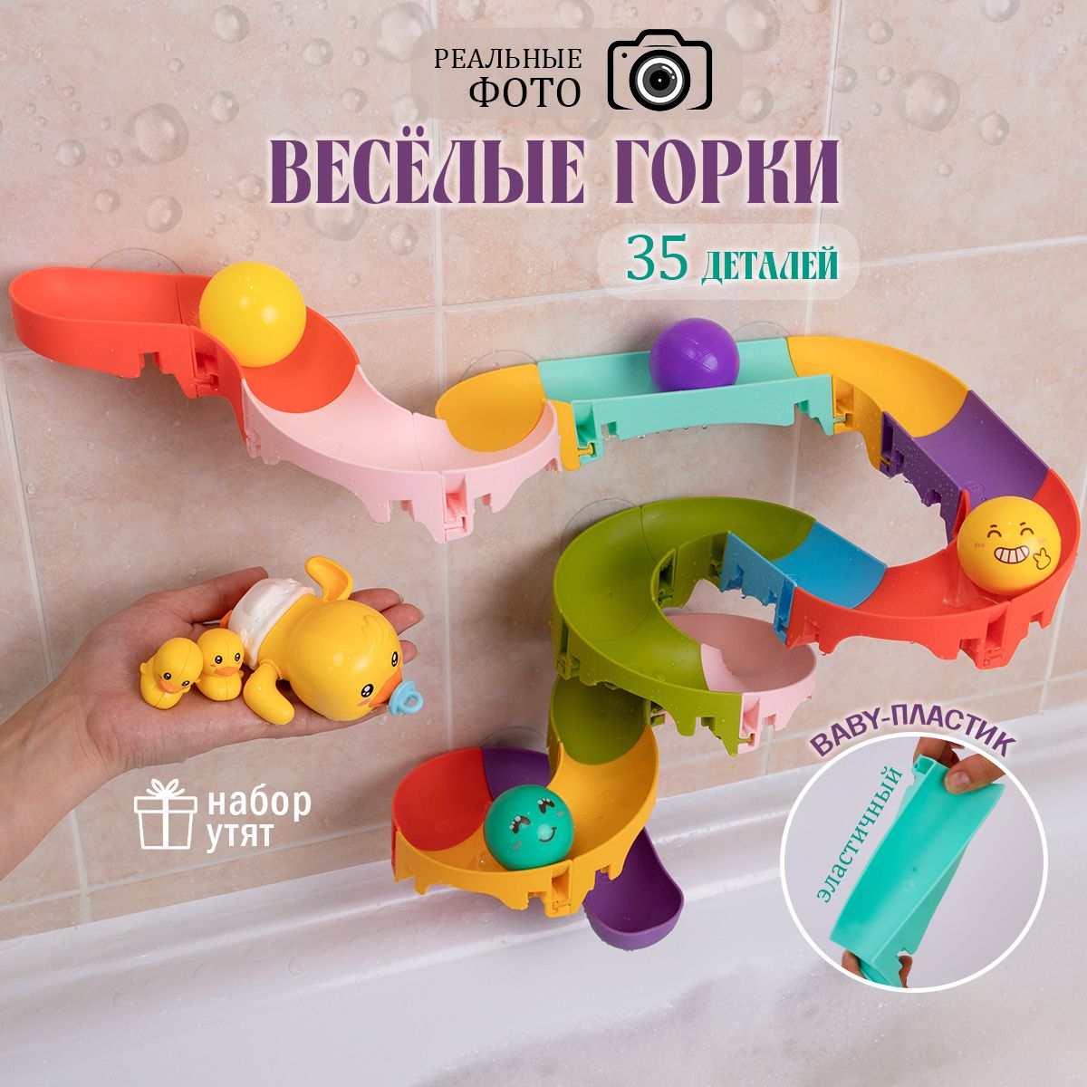 Игровой набор для купания малышей "Веселые горки" 35 деталей Baby-пластик