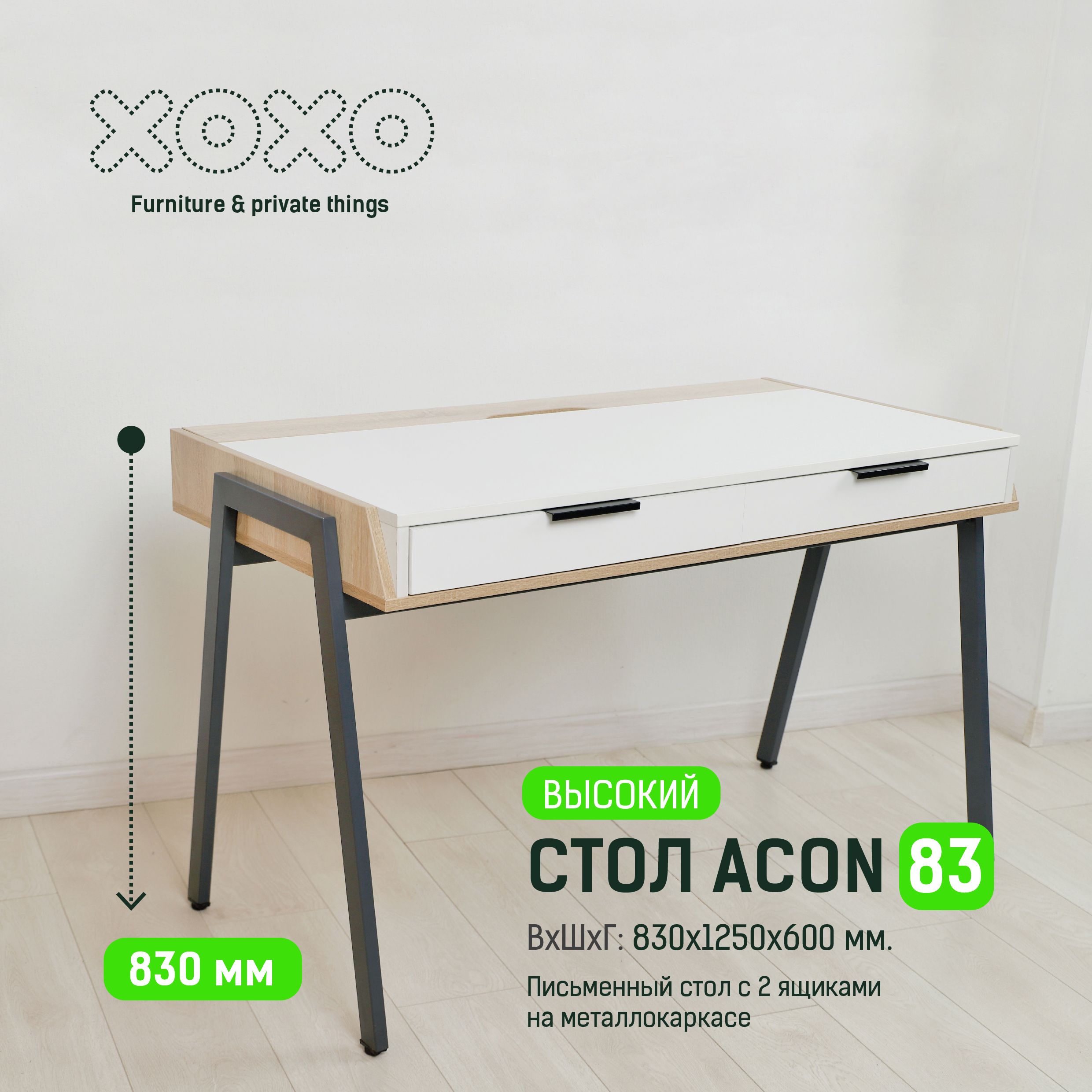 XOXO home Письменный стол Высокий Acon 83 cтол письменный с ящиками, 125х60х83 см