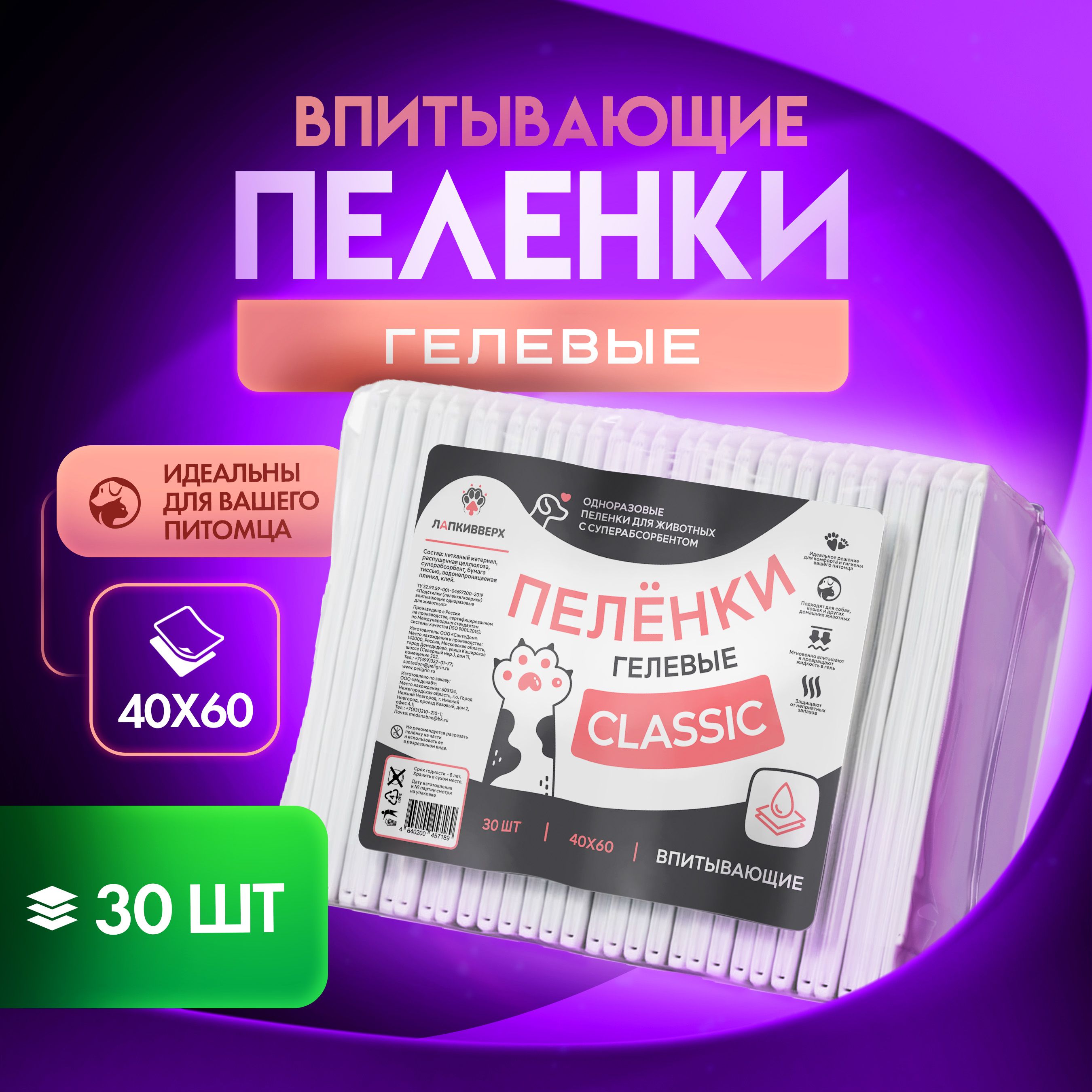 Одноразовые пеленки для животных ЛАПКИВВЕРХ CLASSIC 40х60 30 штук