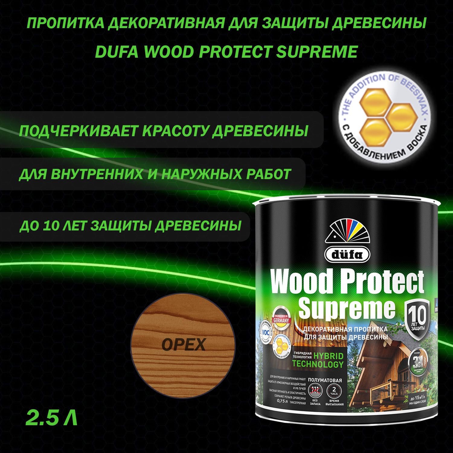 Пропитка декоративная для защиты древесины алкидная Dufa Wood Protect Supreme орех 2,5 л