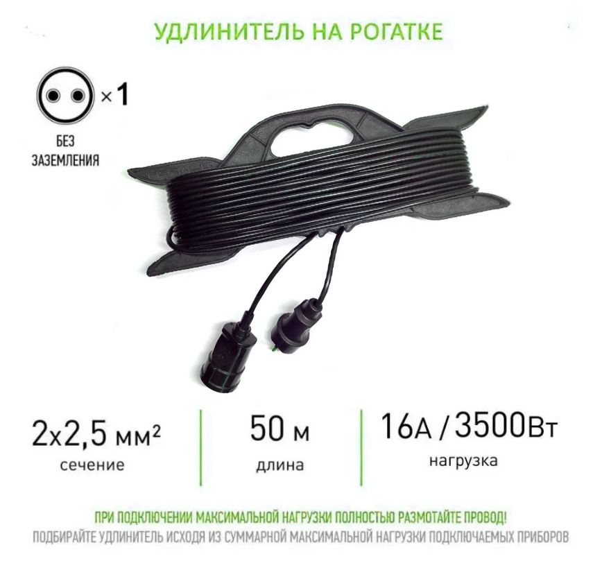 Силовой удлинитель на рамке ПВС ТУ 2х2,5 mm 50 Метров/ Со штепсельным гнездом/ Без заземления