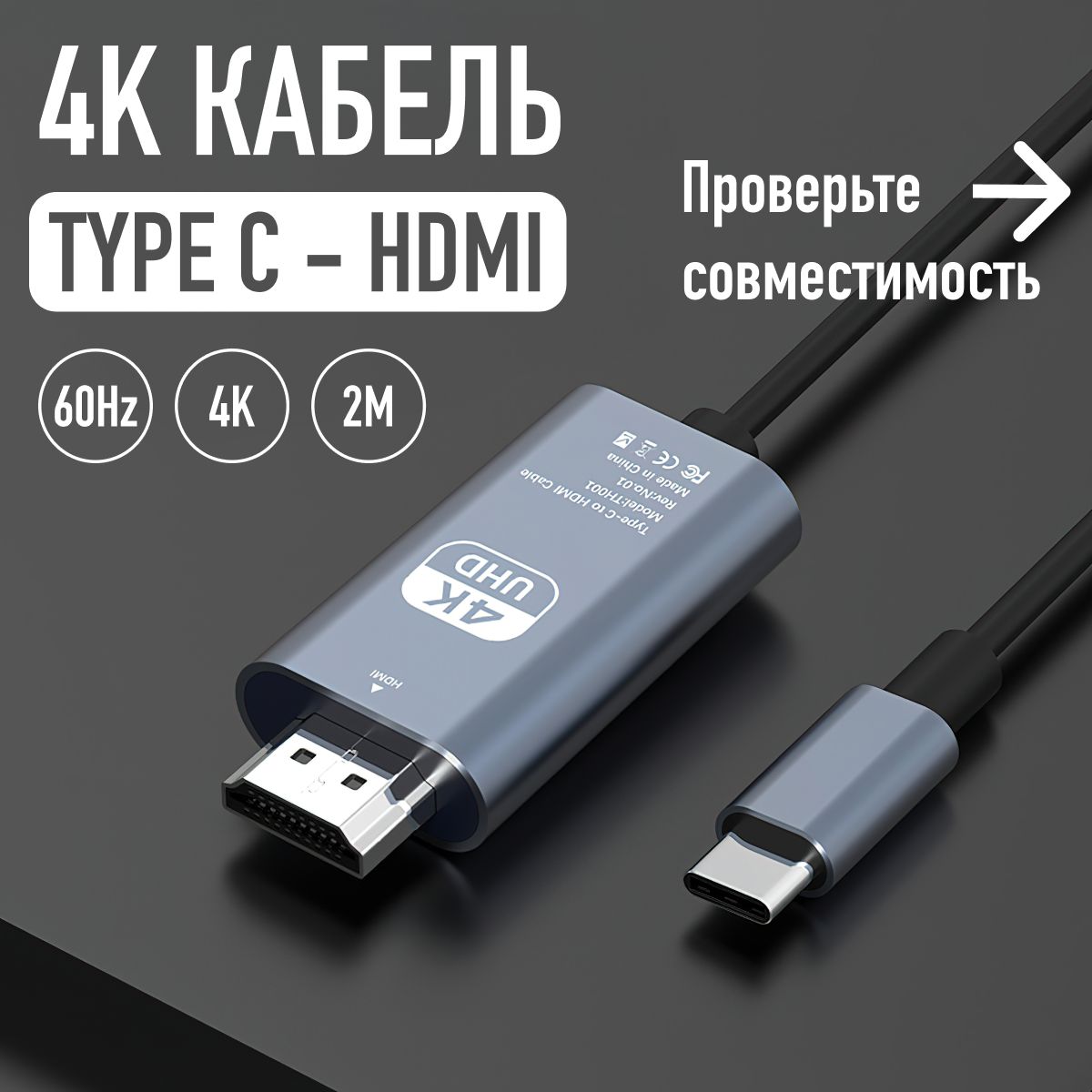 Кабельадаптер,переходникType-C-HDMI4K60Hz2метра