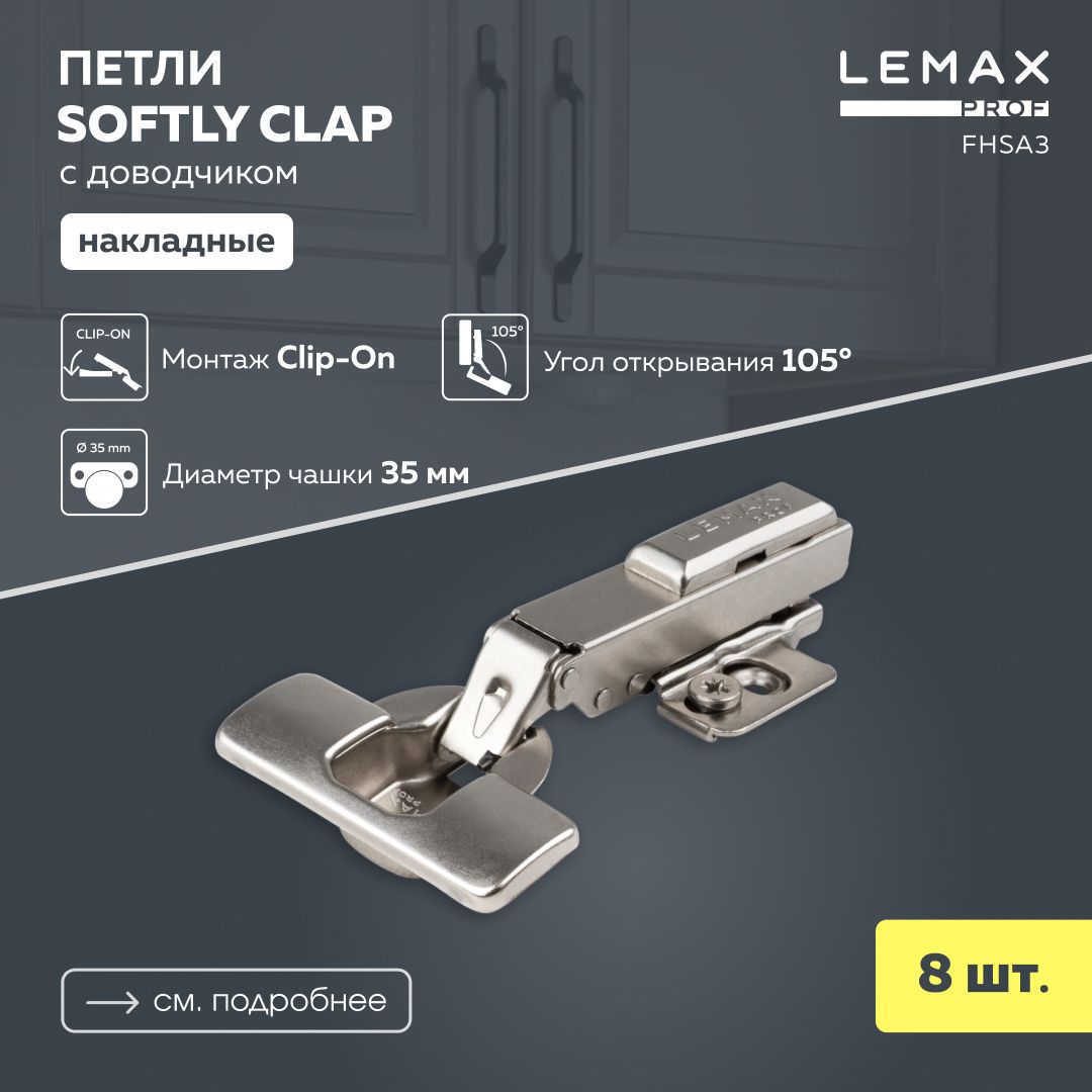 Петли мебельные накладные Lemax Prof с доводчиком / Комплект фурнитуры для корпусной мебели 8 шт. / 105 градусов 3D-регулировка Clip-On