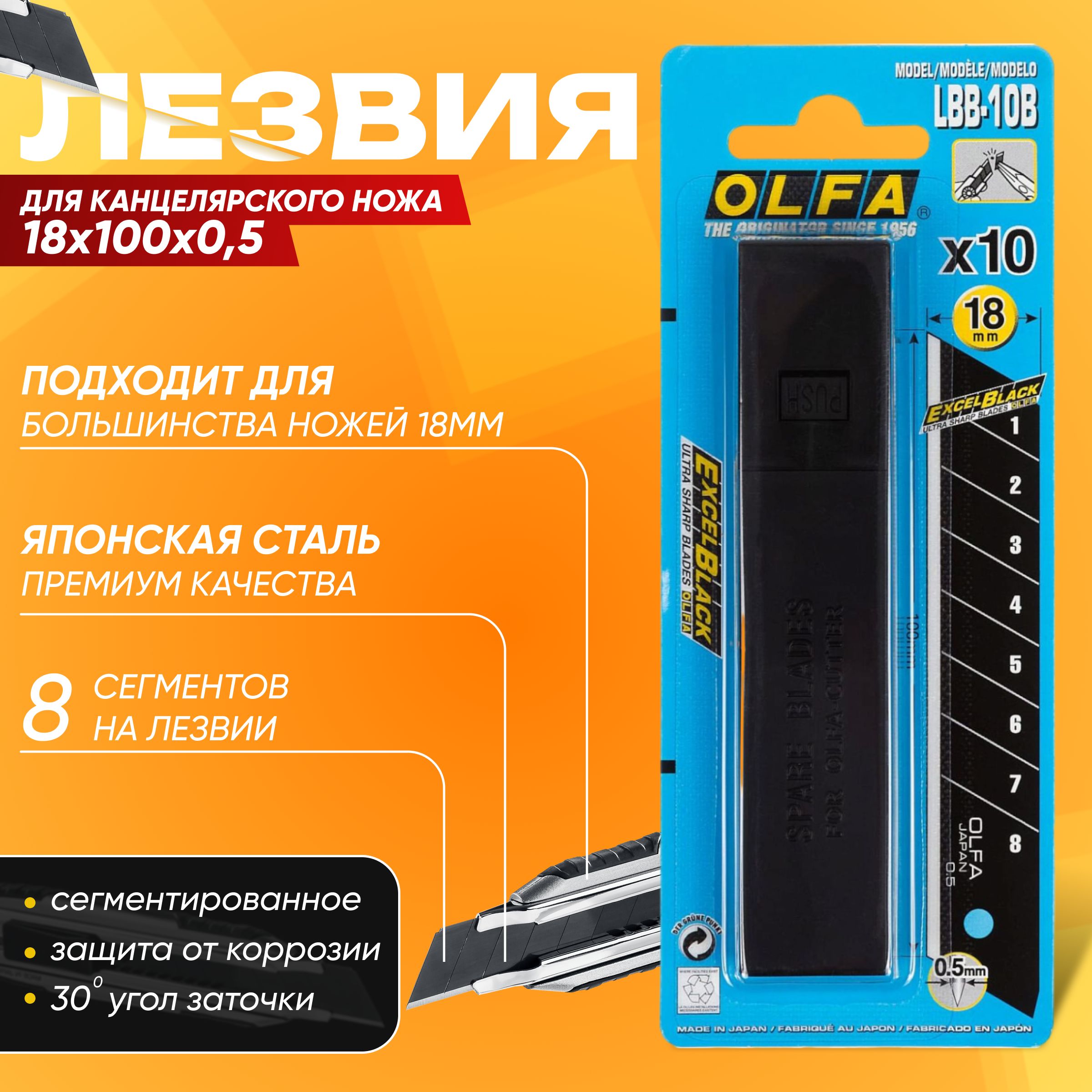 Лезвие OLFA EXCEL BLACK сегментированное, 18х100х0,5мм,1 упаковка.10шт.