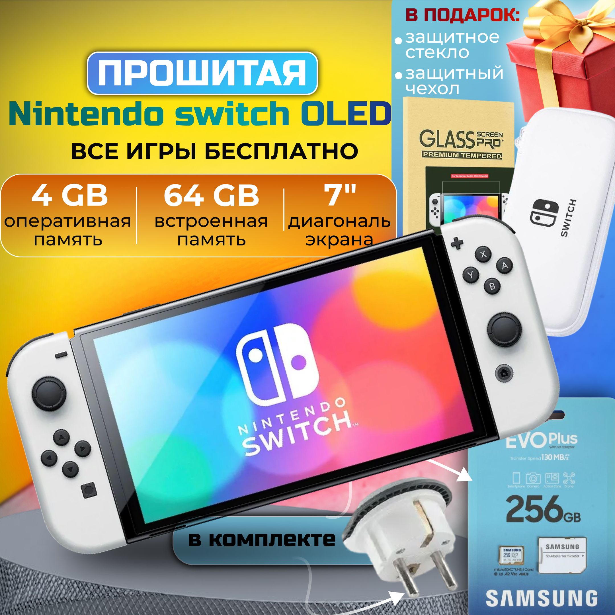 Игровая приставка Nintendo Switch Oled White +256GB, подарки, Все игры бесплатно