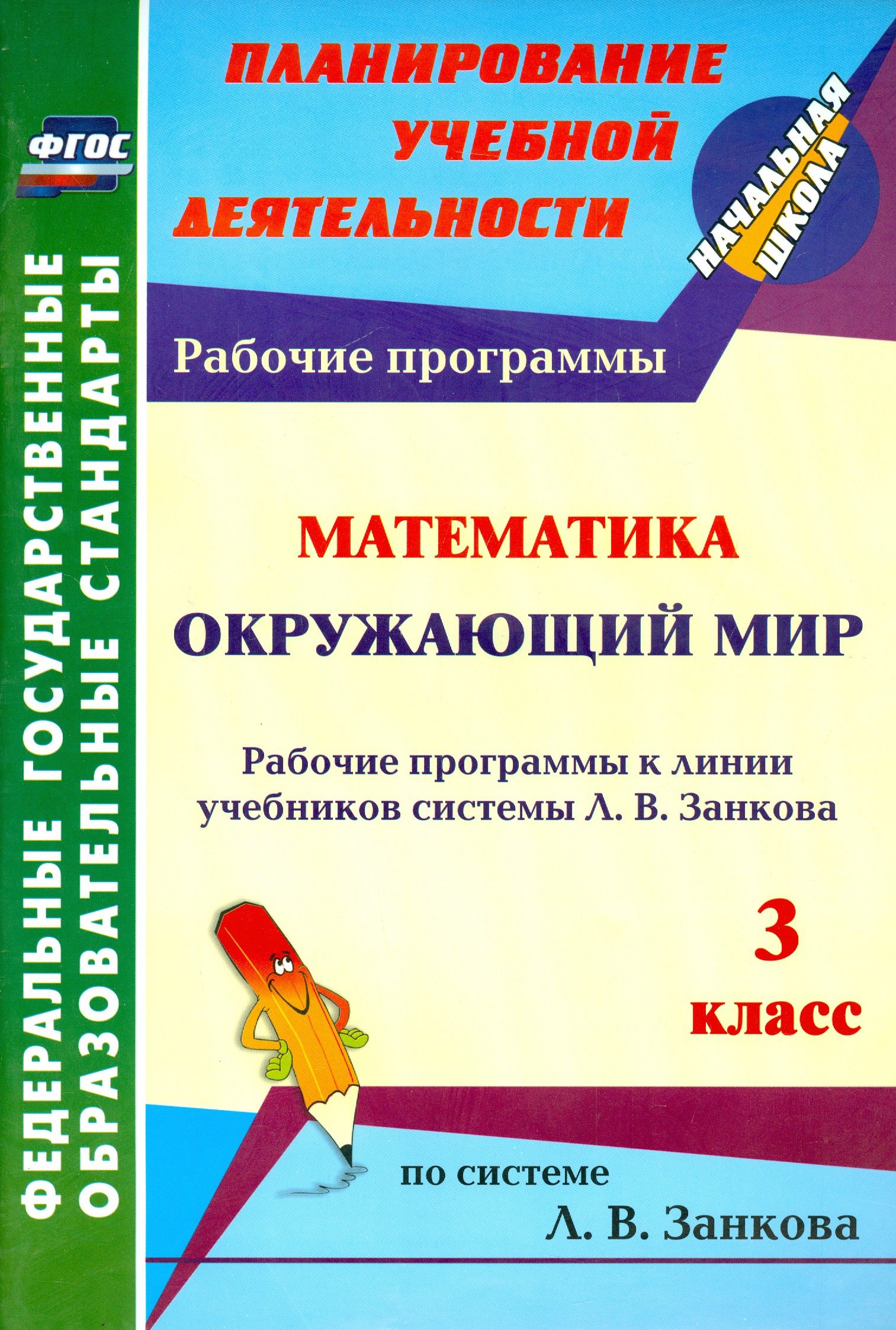 Математика в окружающем мире 3 класс. П. Все домашние работы 3 класс фгос. Математика в окружающем мире 3 класс. Математика и окружающий мир.