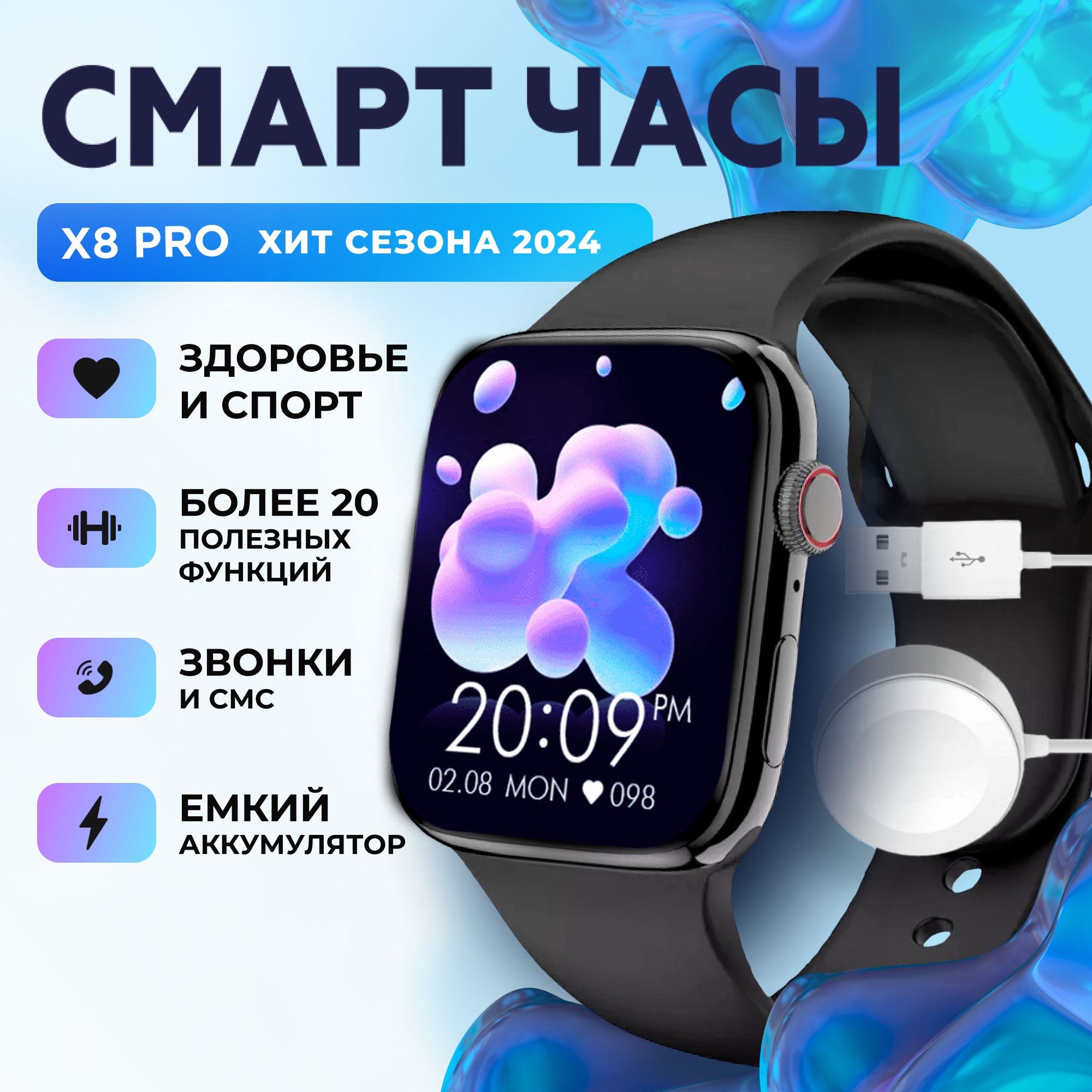 УмныечасыSmartWatchX8PRO,45mm,черный