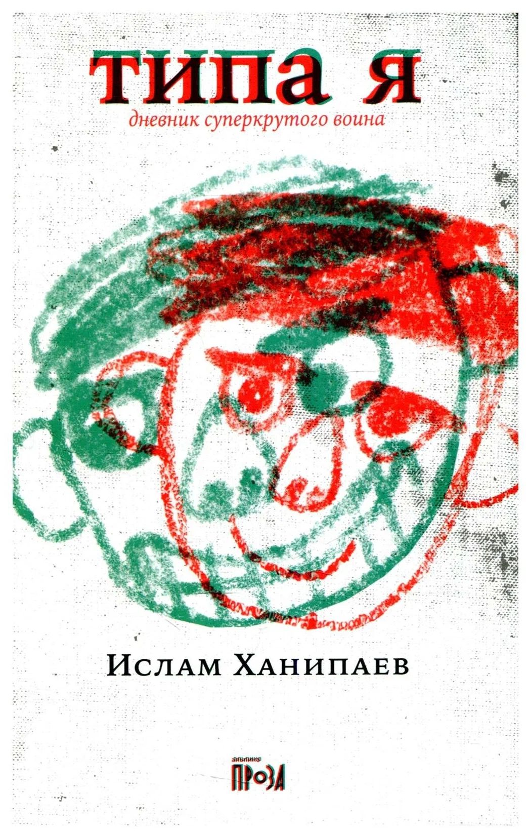 Ислам Ханипаев Книги Купить