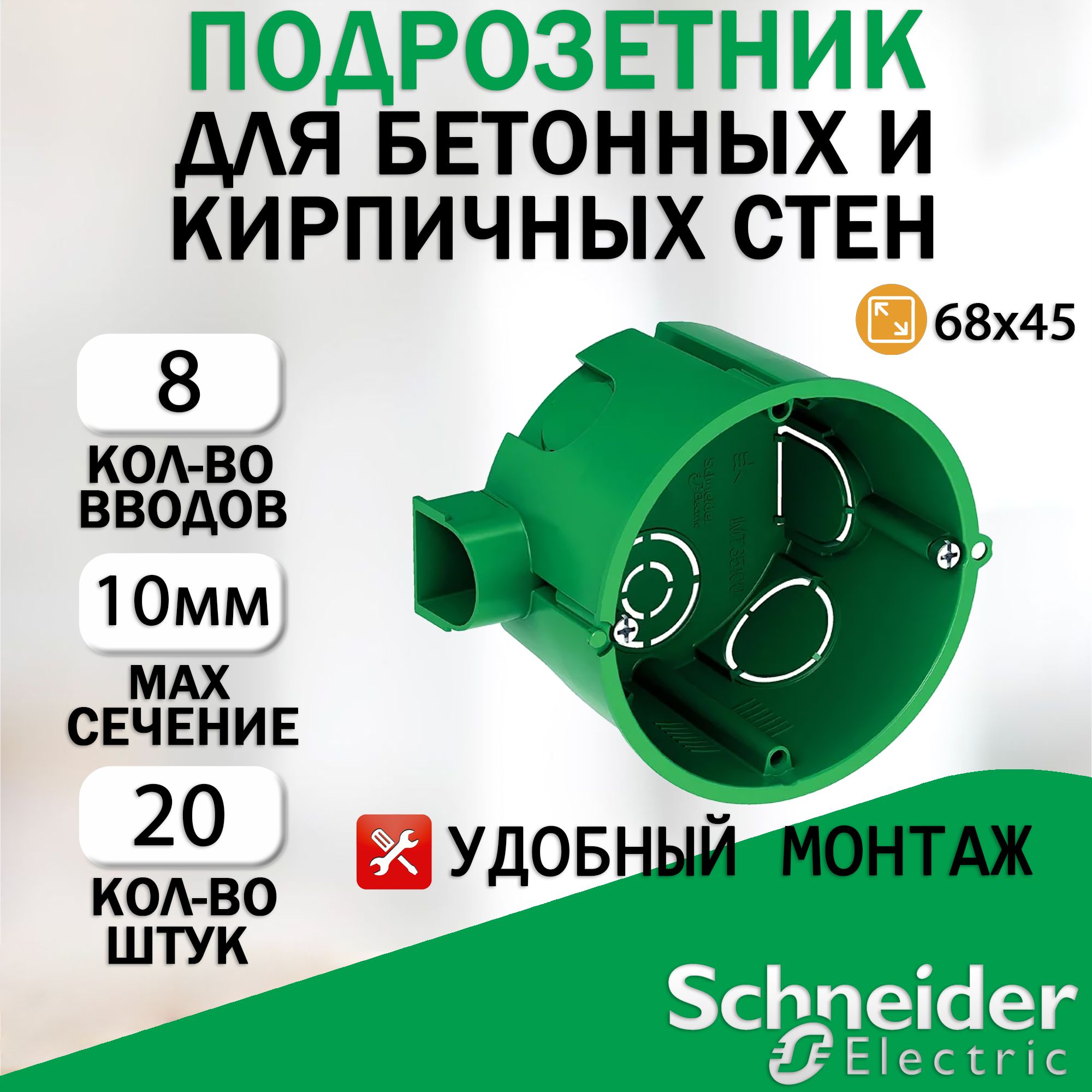 Подрозетник (Установочная коробка) для бетонных и кирпичных стен Systeme Electric (Schneider Elecrtic) 68x45 IMT35100 20 шт.