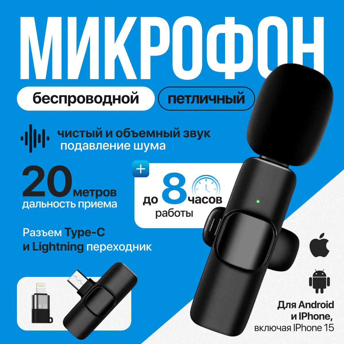 Микрофон петличный беспроводной для телефона iphone Lightning и андроид type-c, петличка для айфона, компьютера, камеры