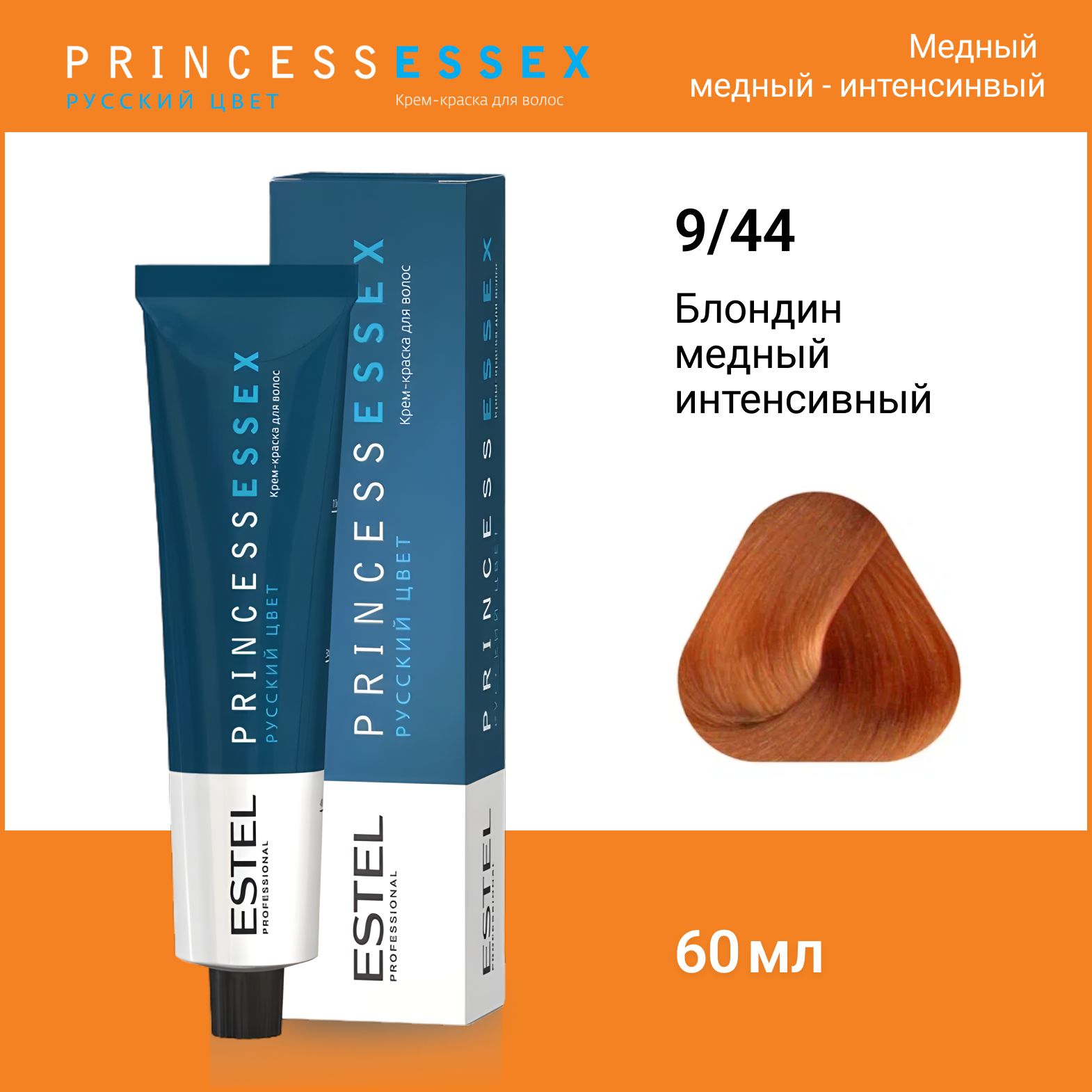 ESTEL PROFESSIONAL Крем-краска PRINCESS ESSEX для окрашивания волос 9/44 блондин медный интенсивный, 60 мл