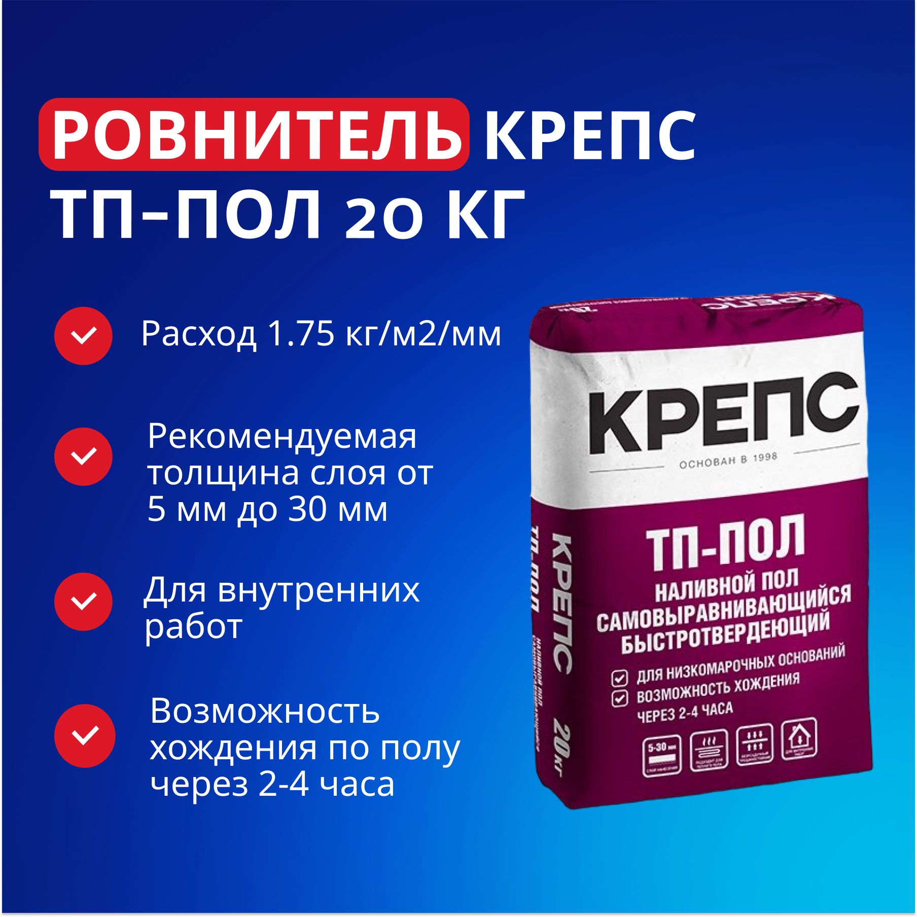 РовнительКрепсТП-ПОЛ20кг