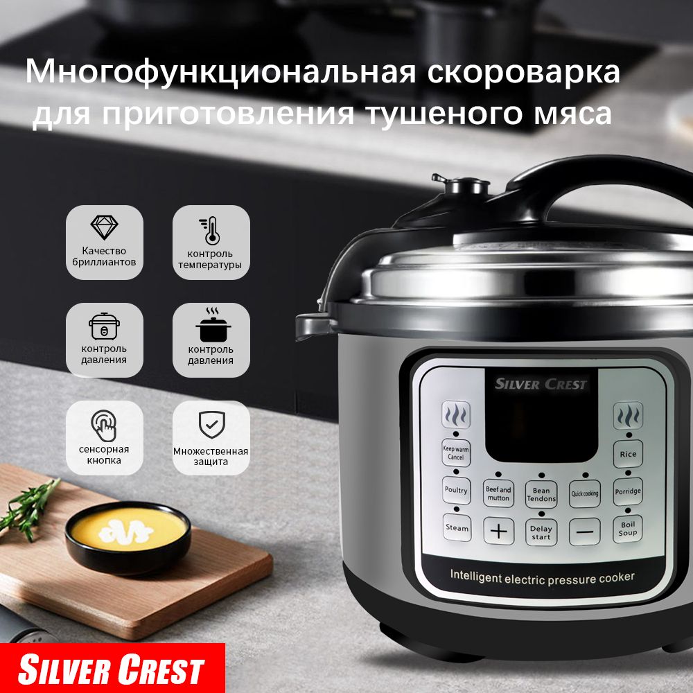 SilverCrestМультиварка-скороварка6L