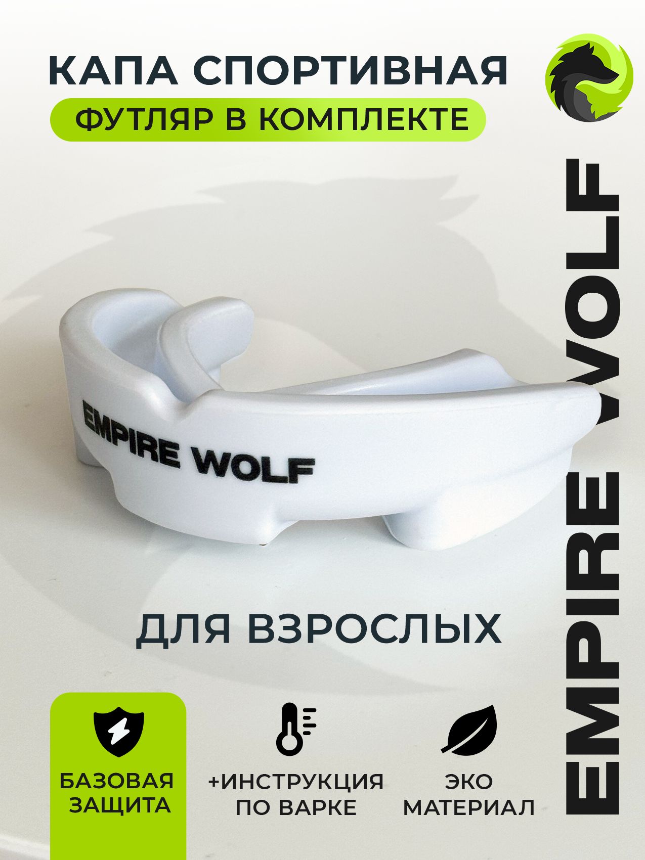 Empire Wolf Капа для бокса, размер: L