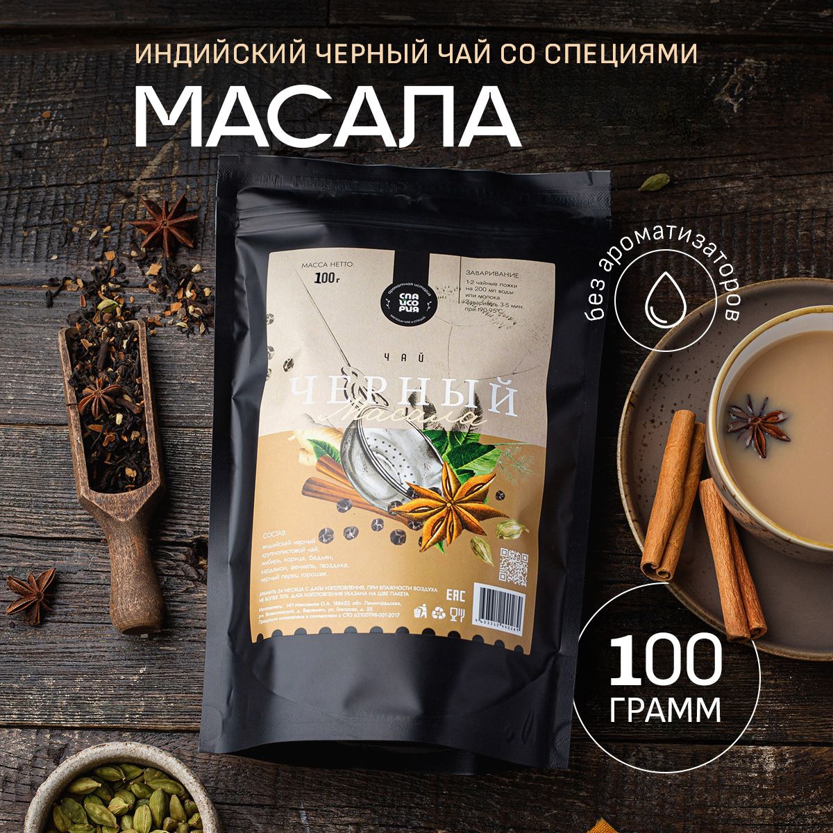 Черныйчайлистовоймасала100г,Индия