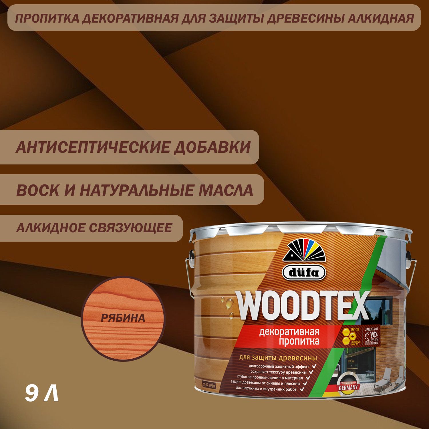 ПропиткадекоративнаядлязащитыдревесиныалкиднаяDufaWOODTEXрябина9л