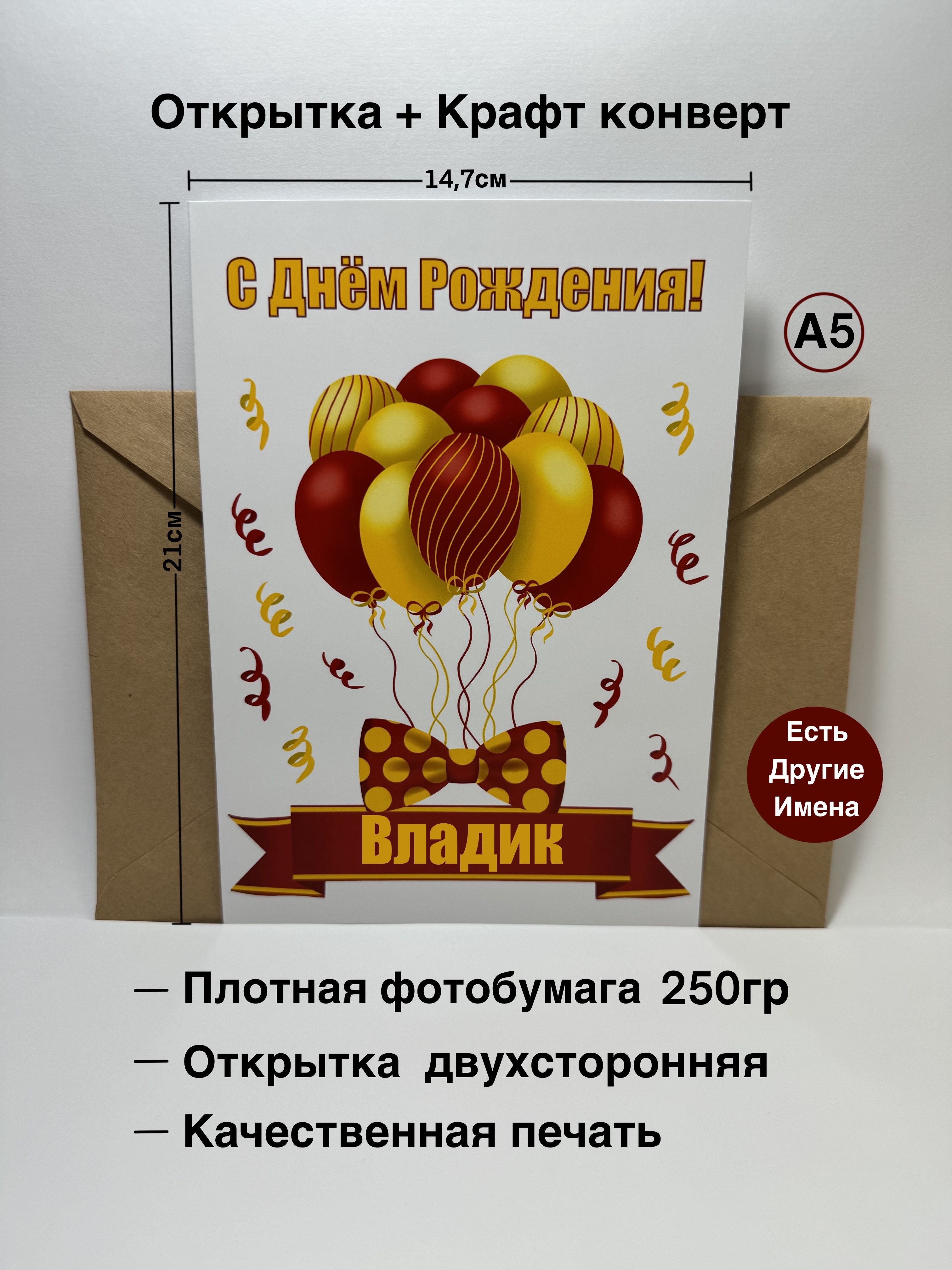 ОткрыткаименнаяА5,СДнемРожденияВладик.Подарокдлядруга.