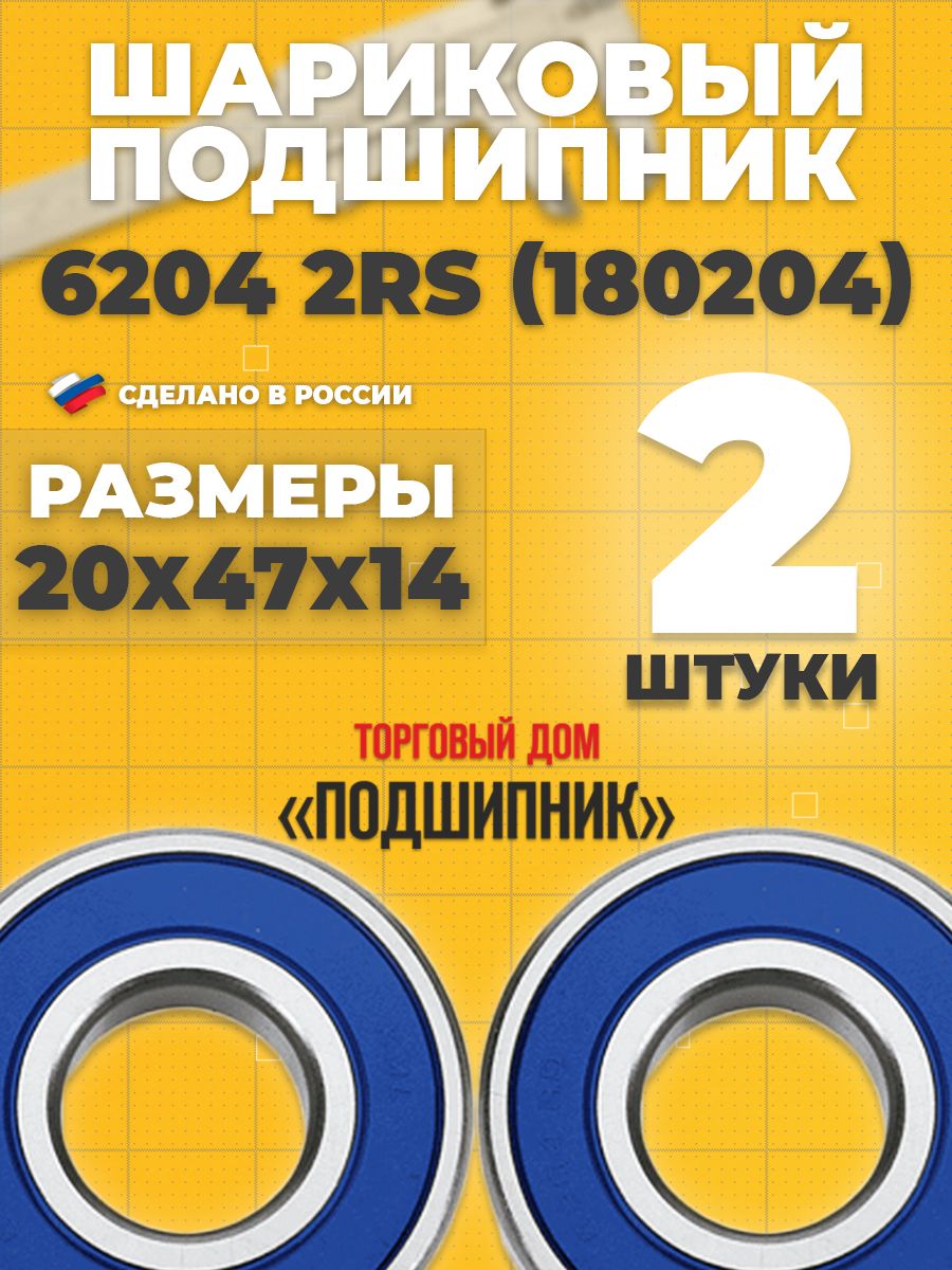 Подшипник62042RS180204СПЗ-420х47х14-2шт.