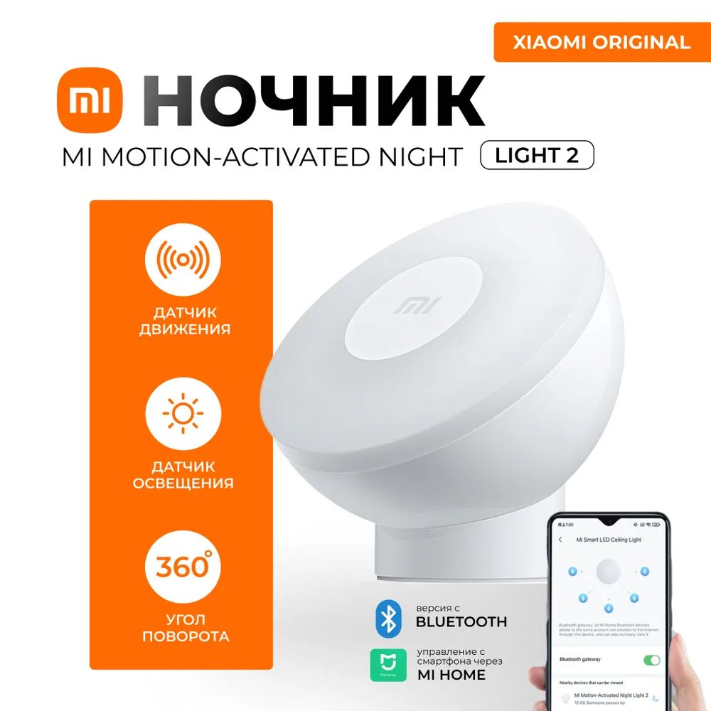 XiaomiУмнаялампочкаНочникnightlight,1шт.