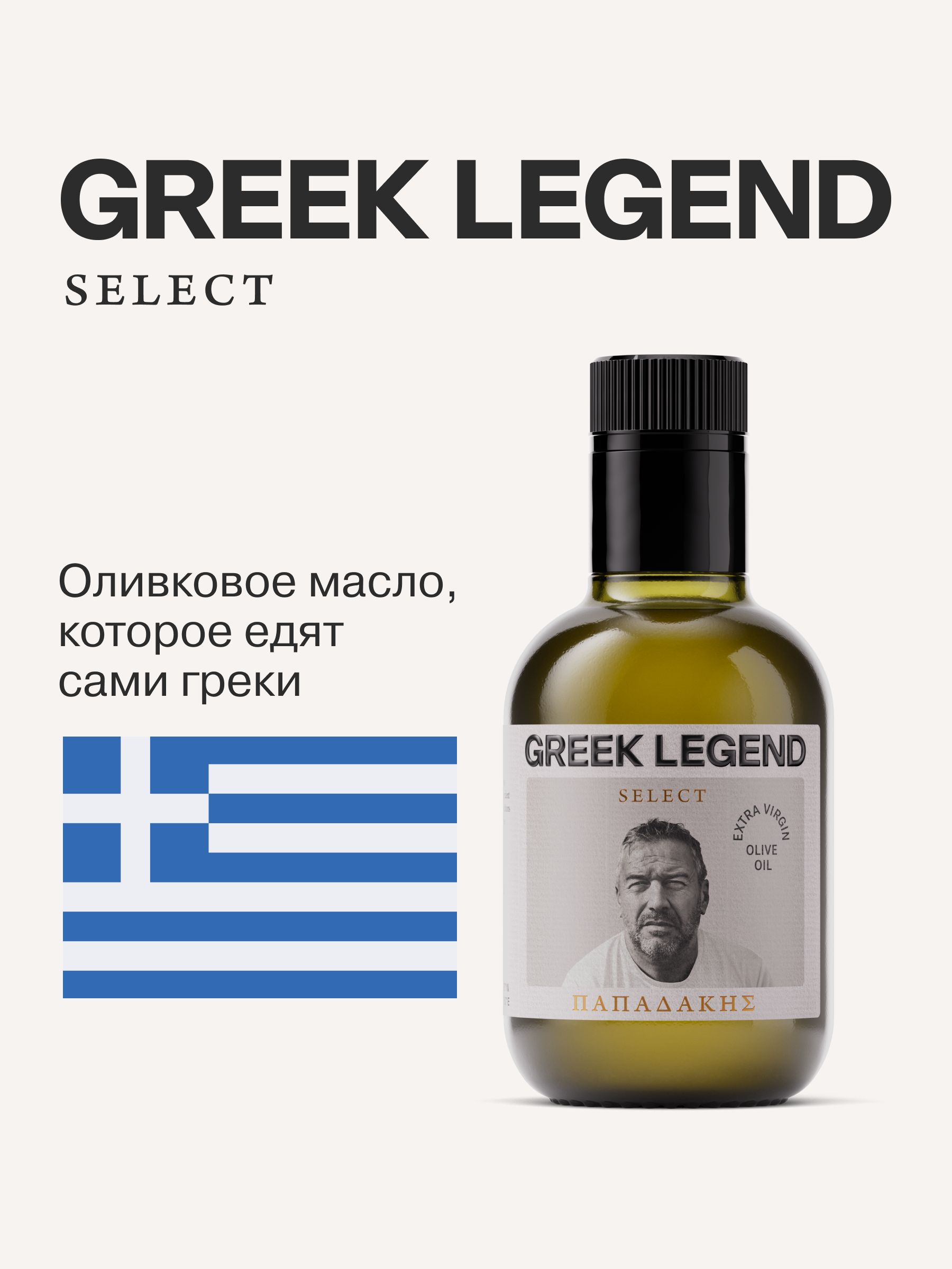 ОливковоемаслоGREEKLEGEND