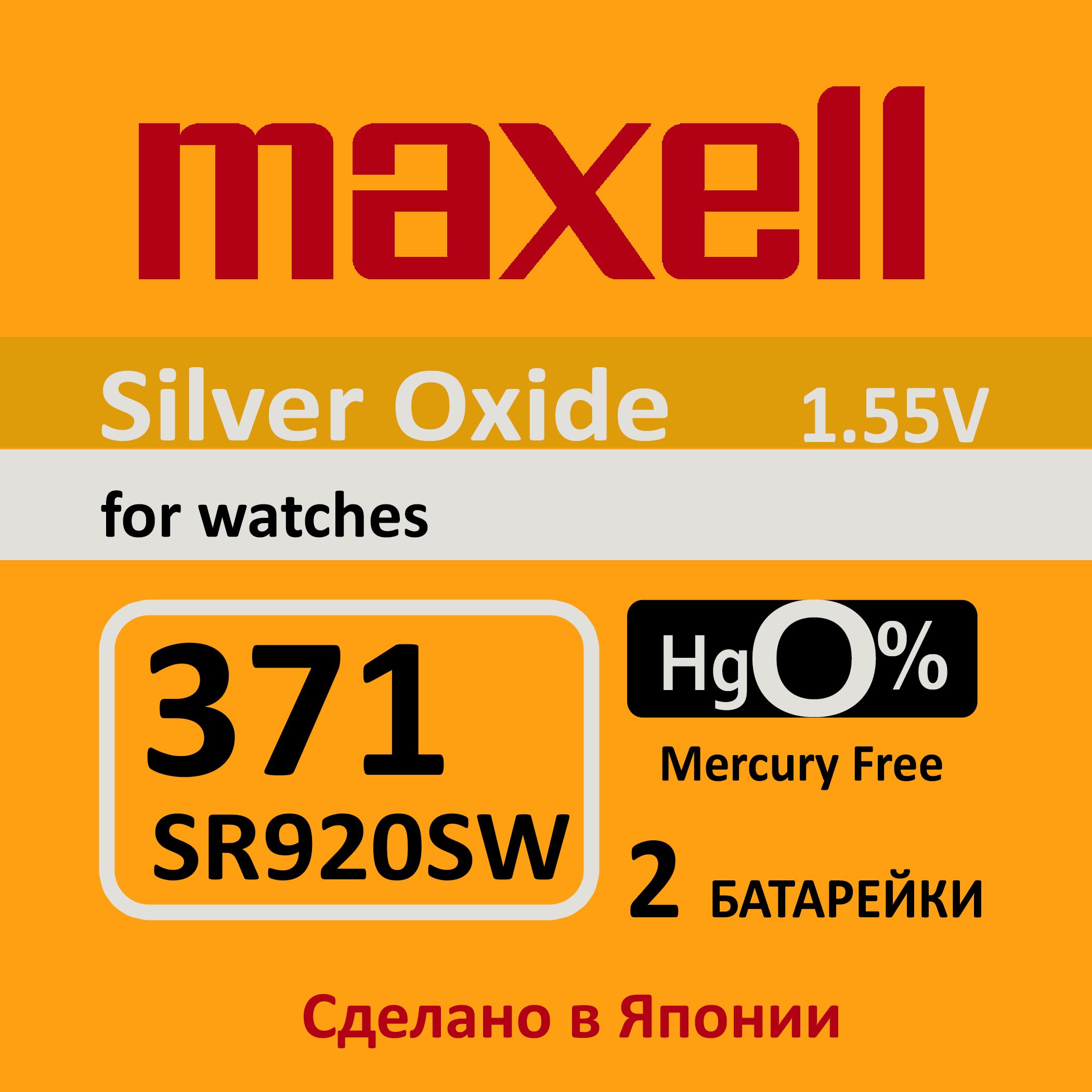 БатарейкадлячасовMaxell371(SR920SW)2шт