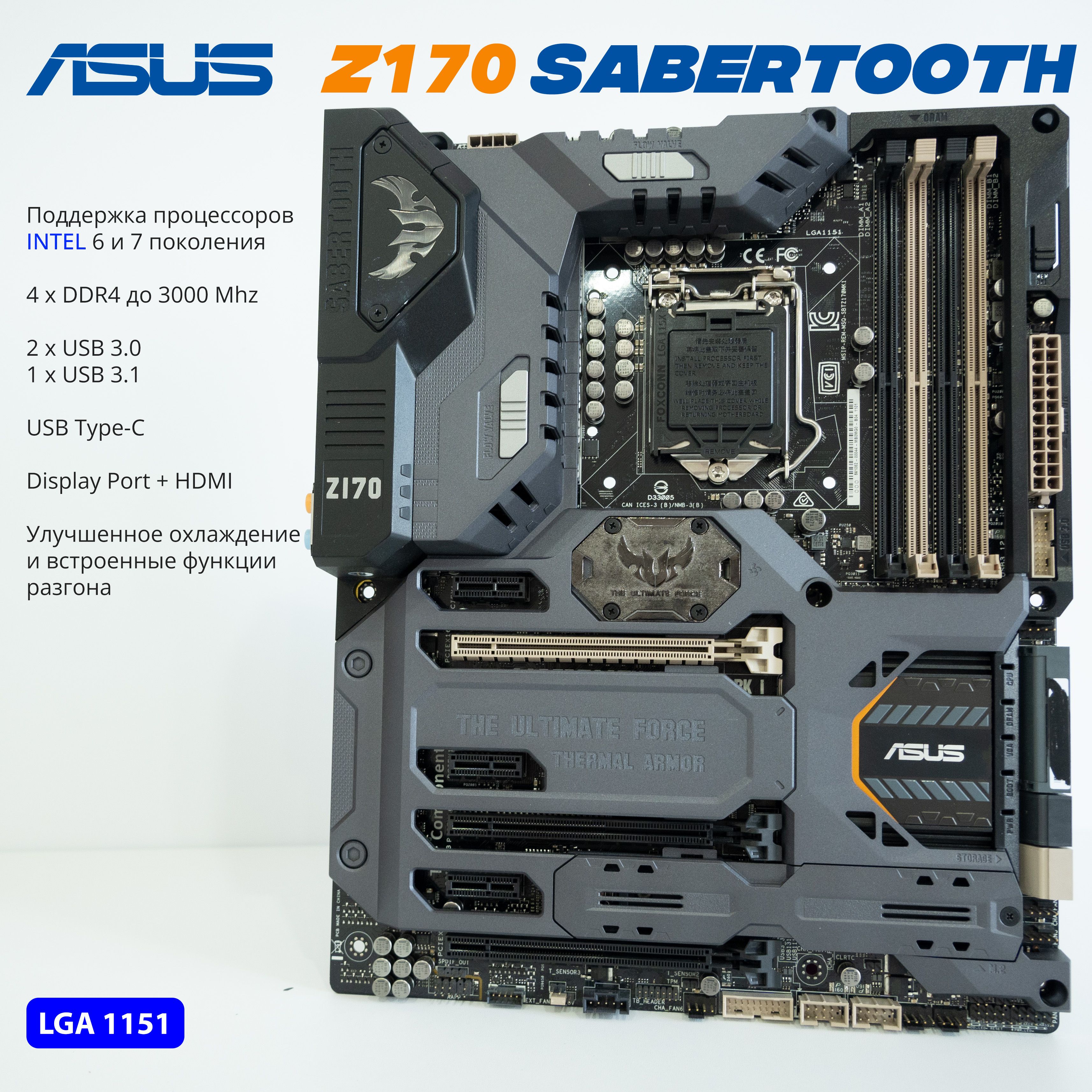 ASUSМатеринскаяплатаSABERTOOTHZ170MARKILGA1151DDR4M.2ATX