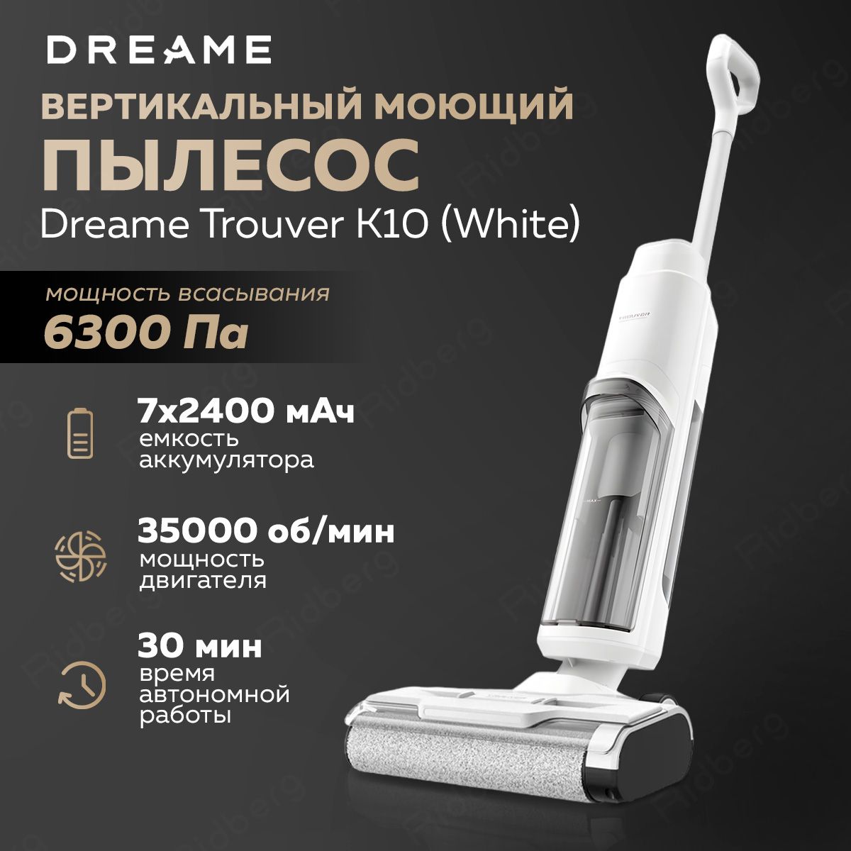 Пылесос вертикальный моющий Dreame Trouver K10 (White)