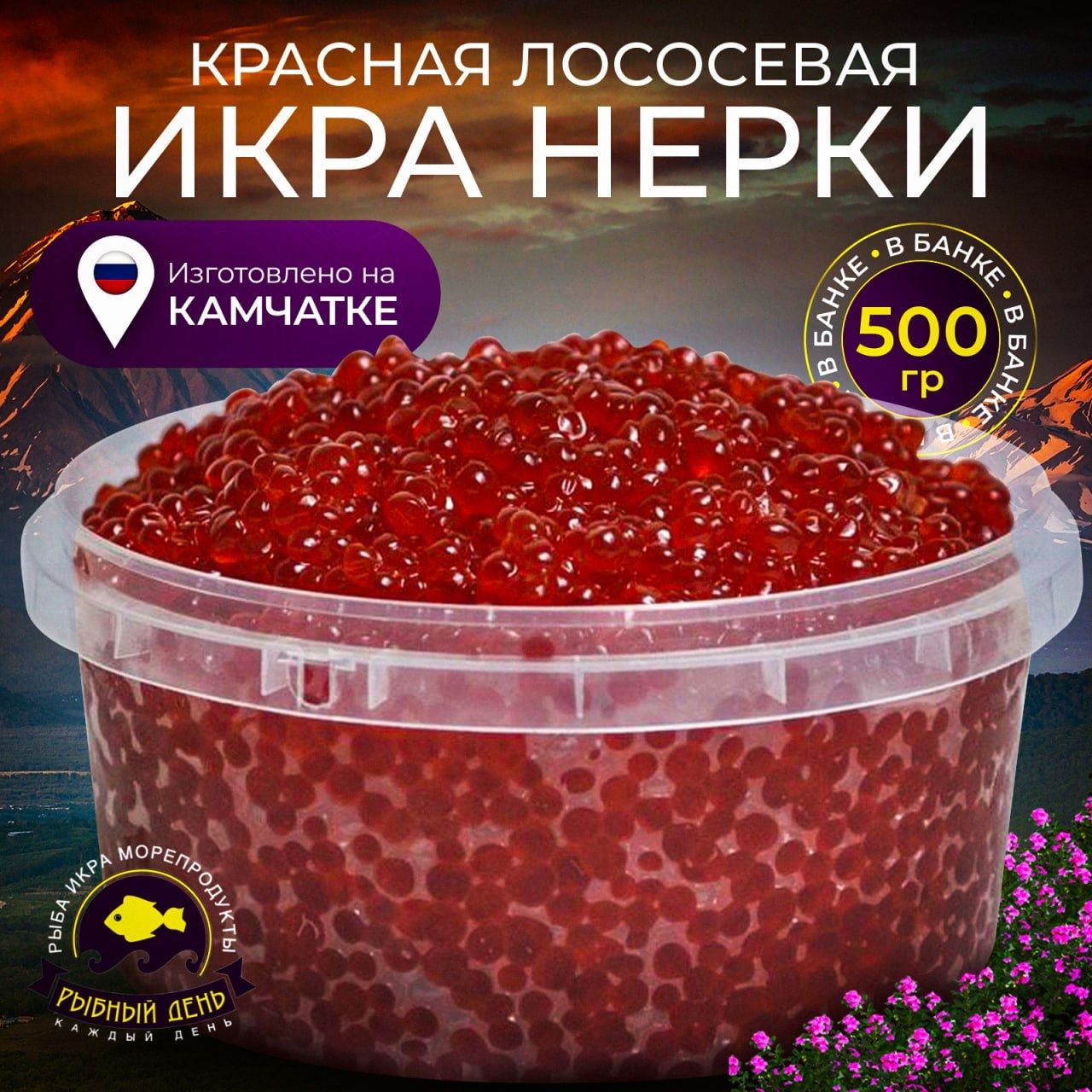 Камчатская красная икра нерки