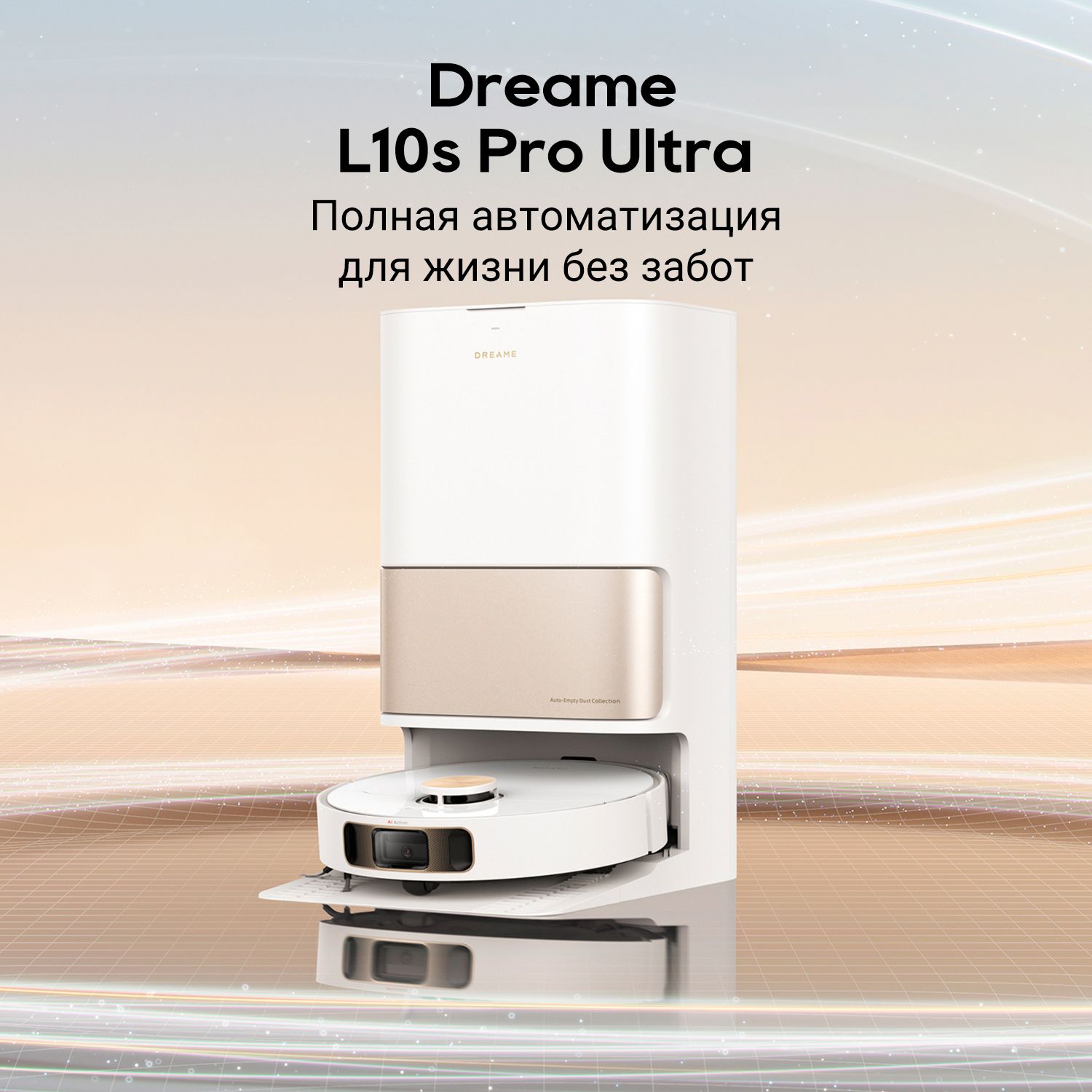 Робот-пылесос Dreame L10s Pro Ultra EU, белый