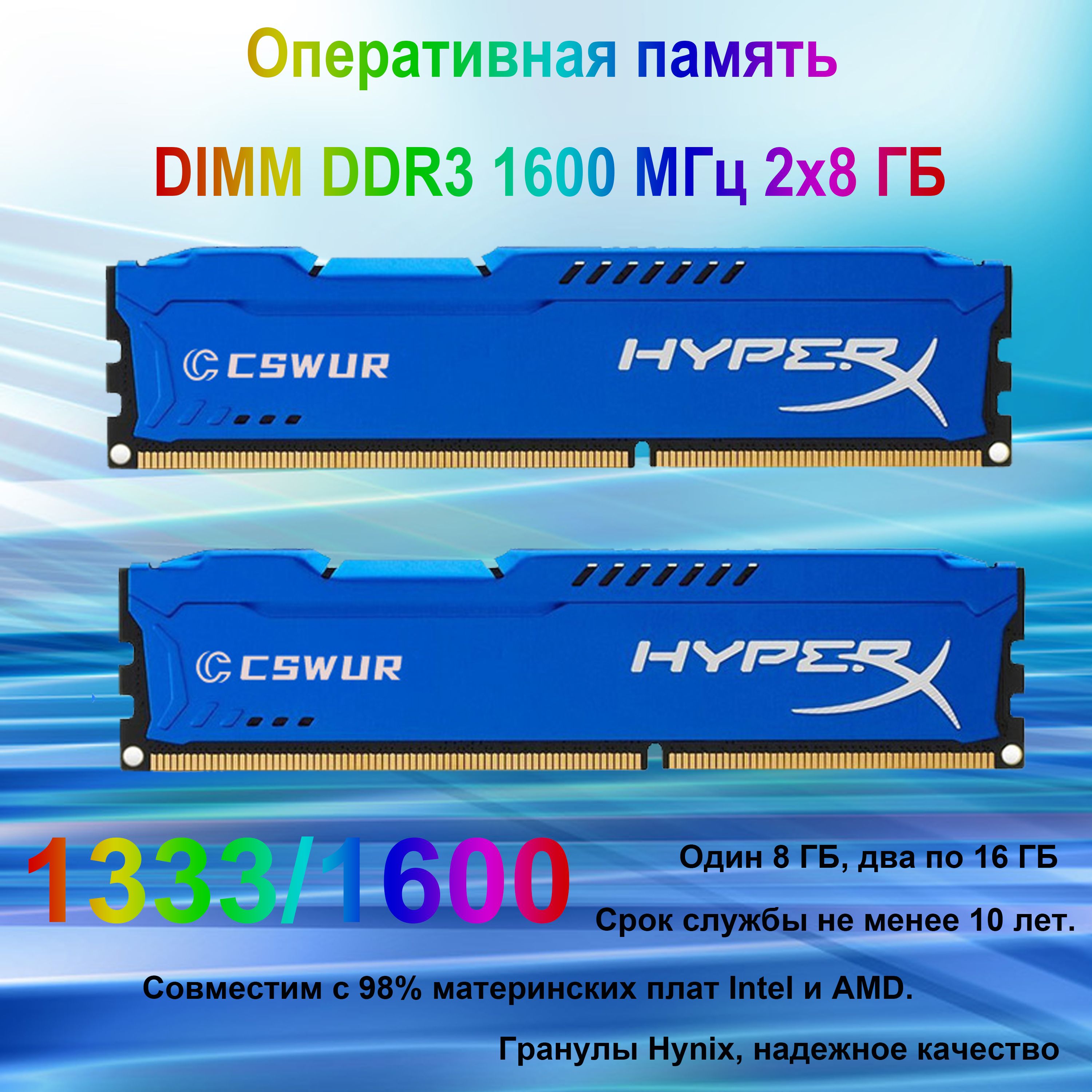 Cswur Оперативная память Оперативная память ddr3 Cswur HyperX Blue DDR3 1600 МГц 2x8gb, комплект материнская плата процессор оперативная память 16gb 2x8 ГБ (CSW16C11K2/16)