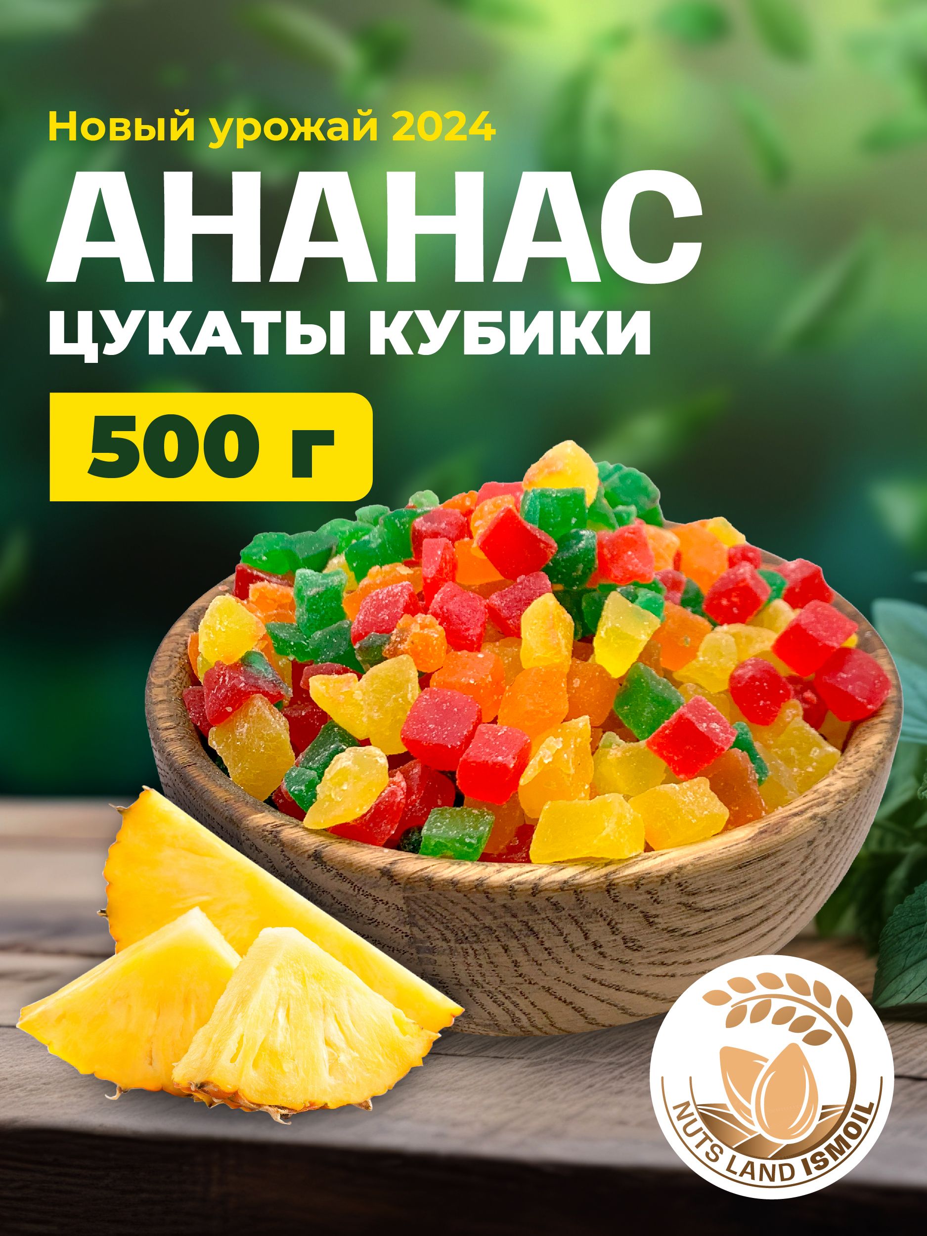 Ананас цукаты кубики 500 гр