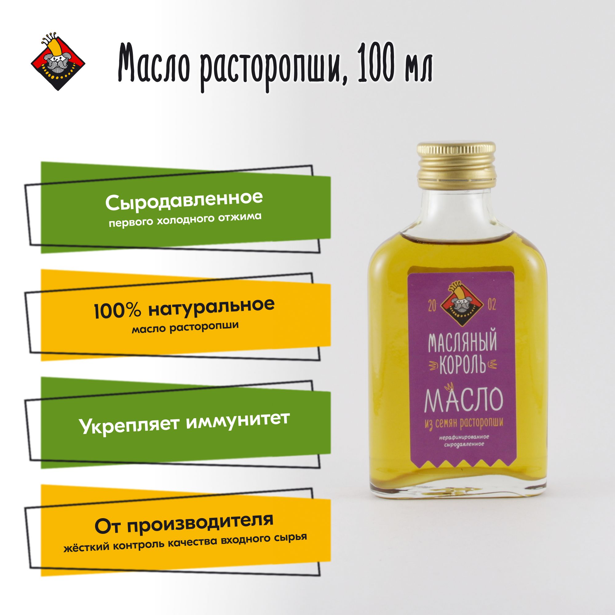 Масло из семян расторопши Масляный король, 100 мл, нерафинированное