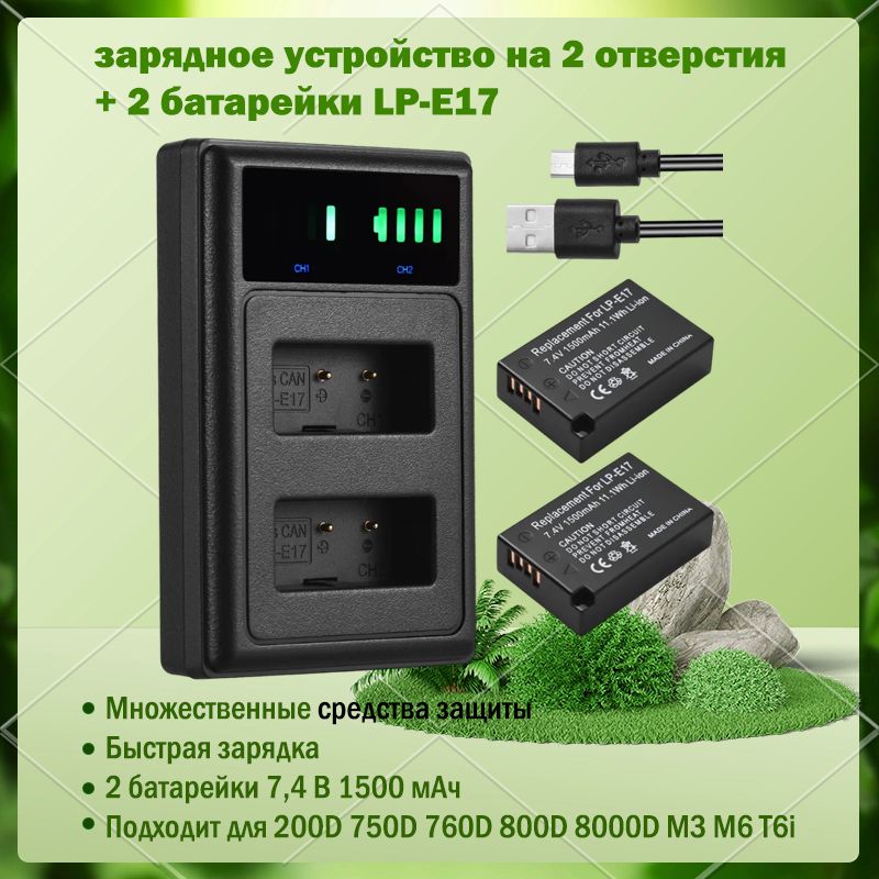 Зарядное устройство + 2 батарейки LP-E17,для 200D 750D 760D 800D 8000D M3 M6 T6i