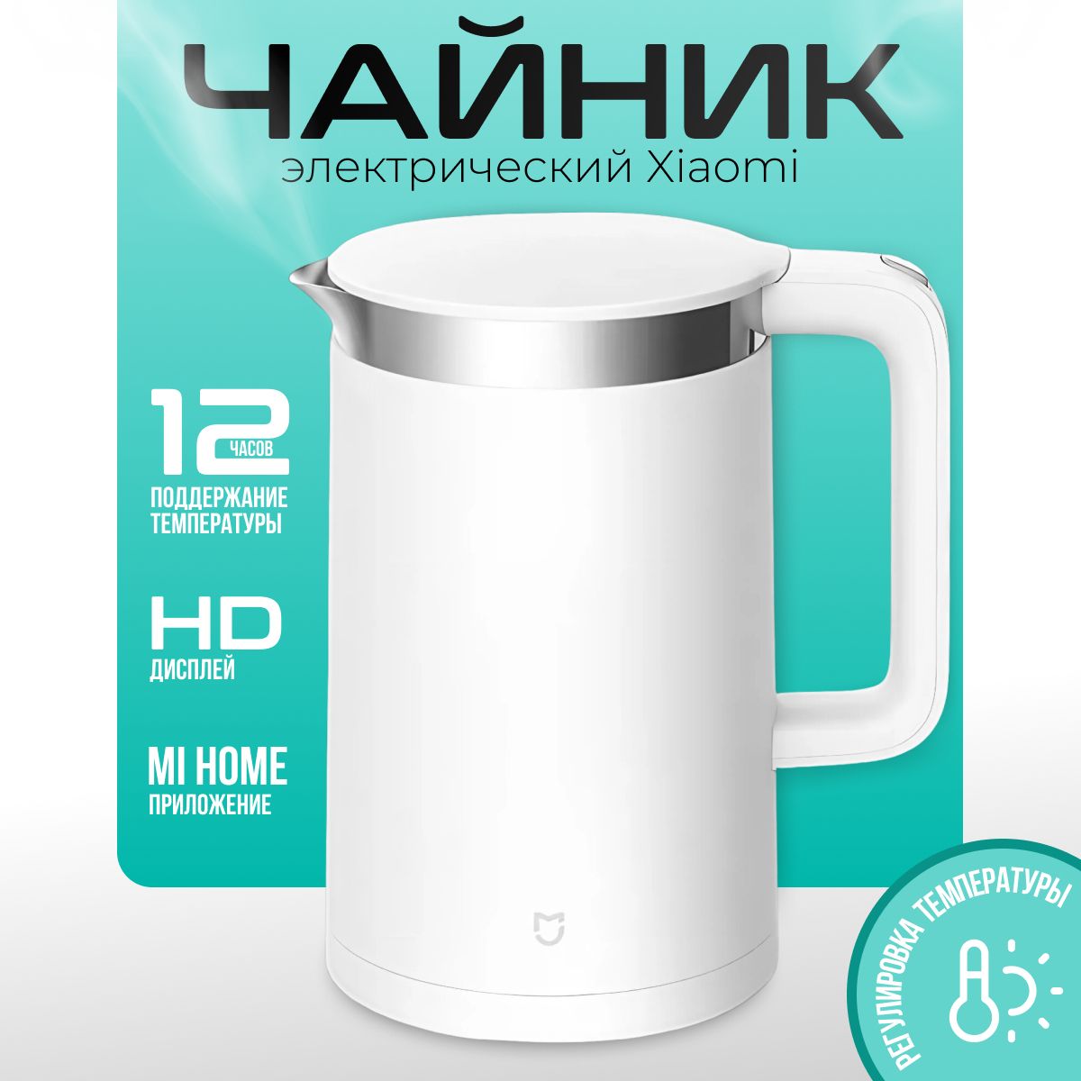 ЭлектрическиечайникиXiaomiMiSmartKettlePro