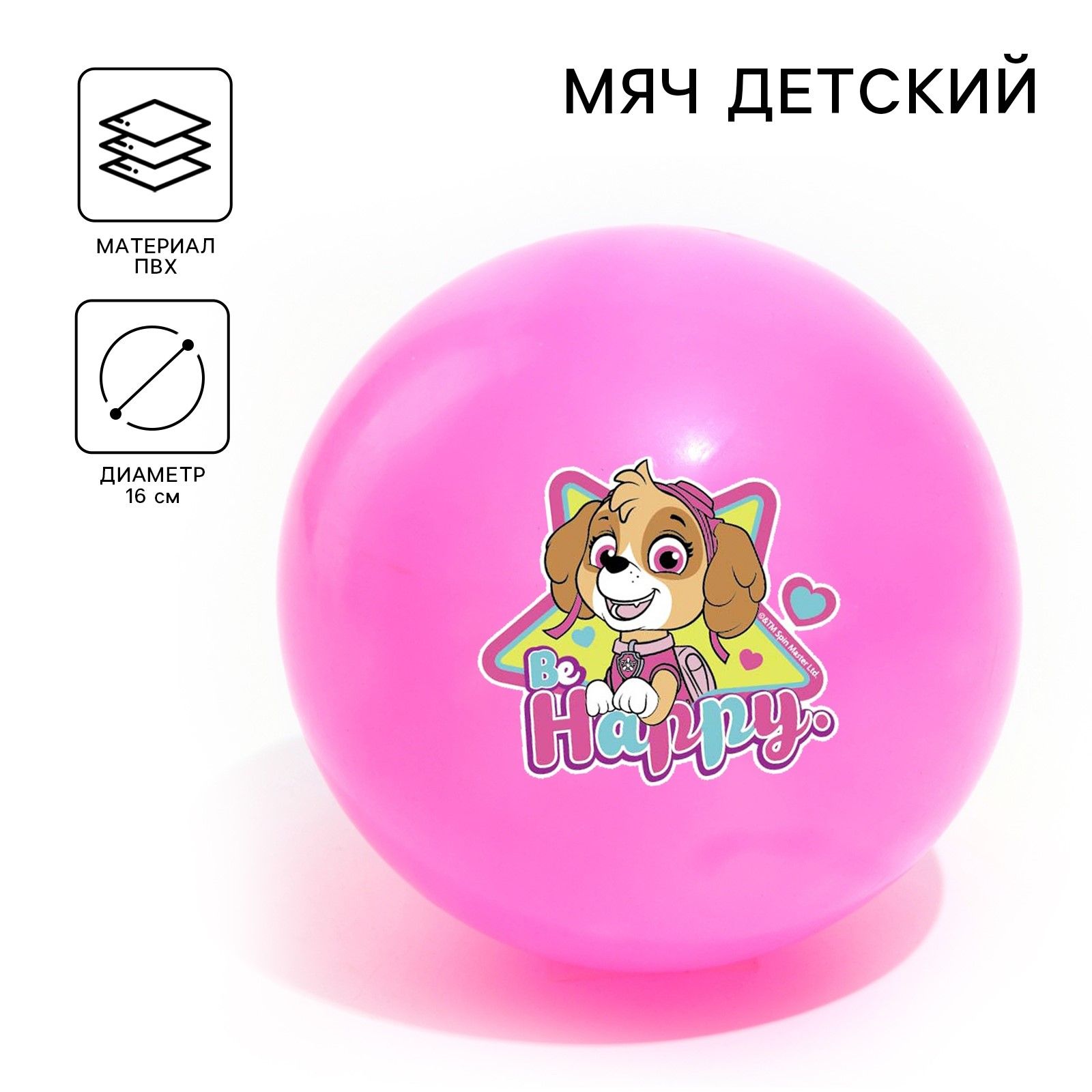 МячдетскийPawPatrol"Happy",16см,50г